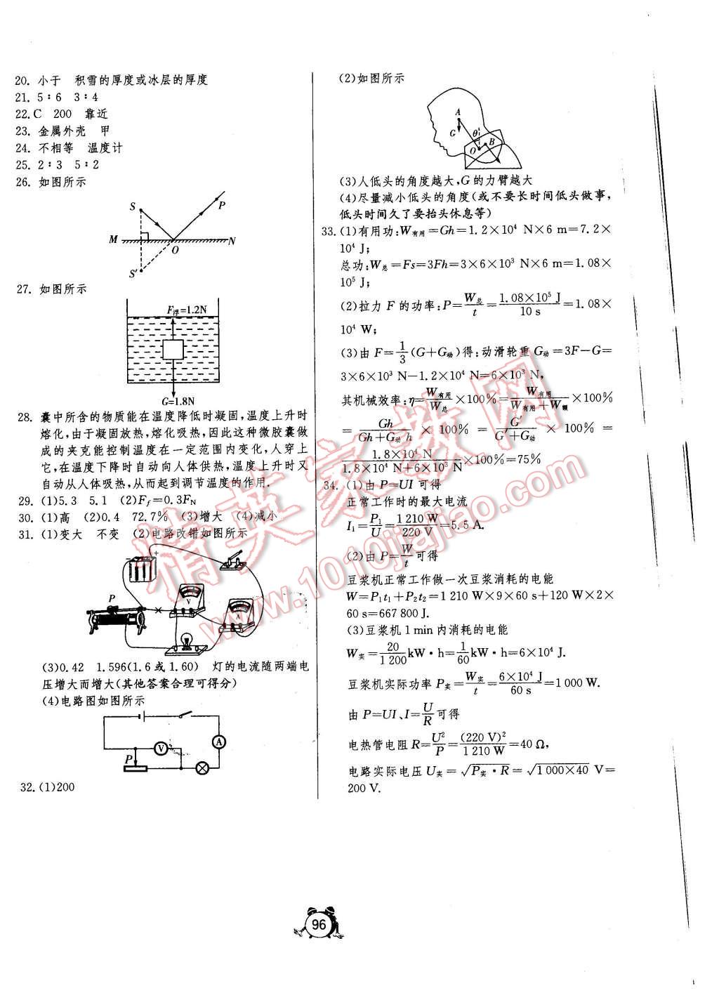 2016年單元雙測(cè)全程提優(yōu)測(cè)評(píng)卷九年級(jí)物理下冊(cè)蘇科版 第8頁