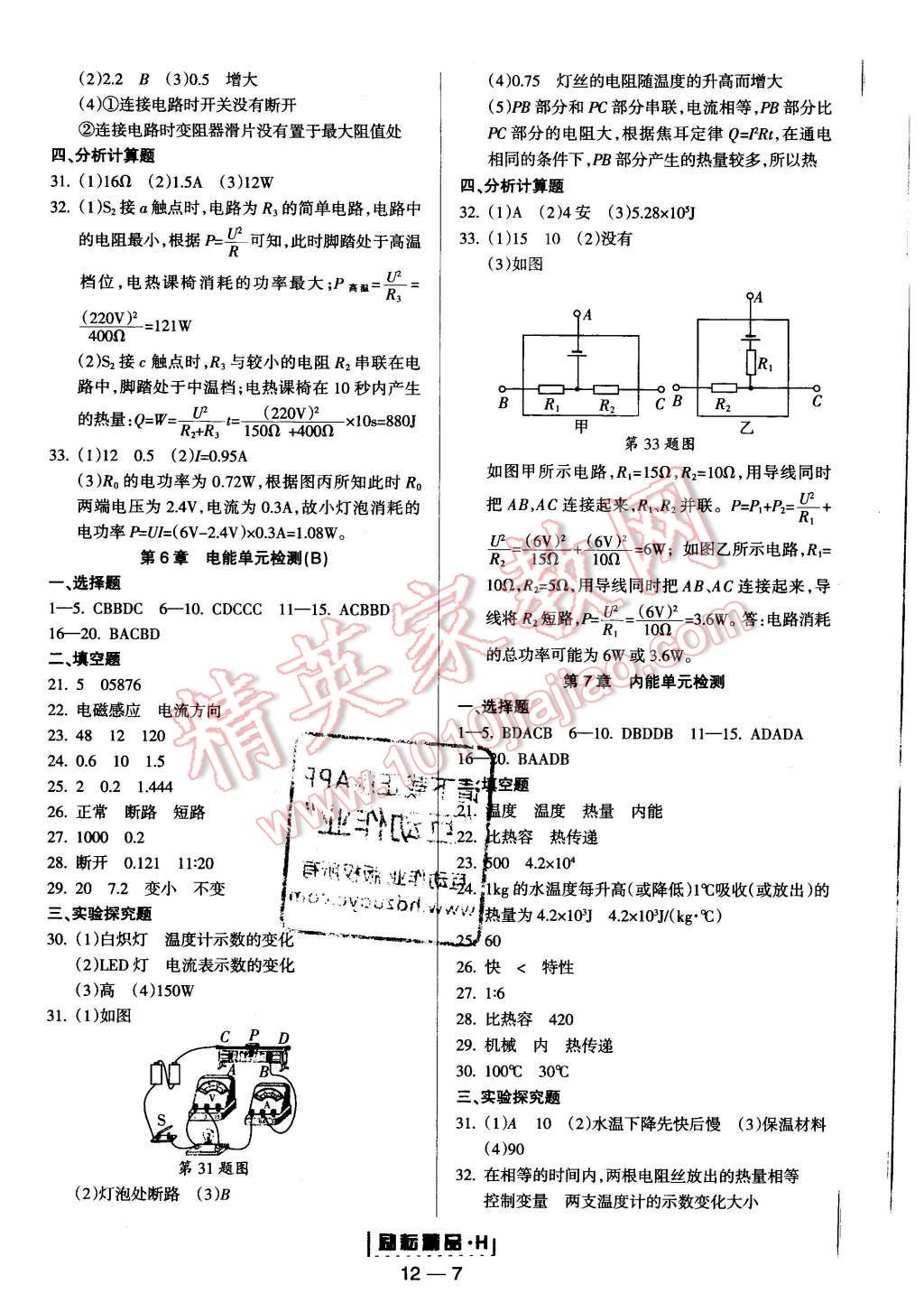 2015年励耘书业励耘活页周周练九年级科学全一册华师大版 第7页