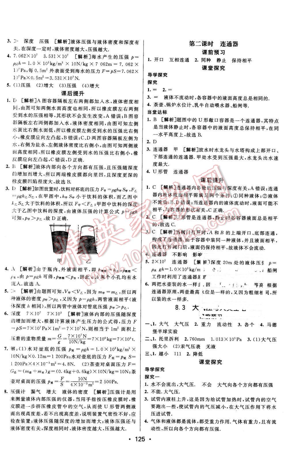 2016年同行學案八年級物理下冊滬粵版 第15頁