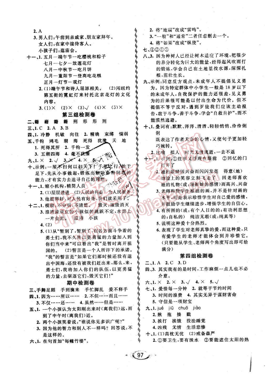 2016年小學(xué)生1課3練培優(yōu)作業(yè)本六年級語文下冊人教版 第7頁