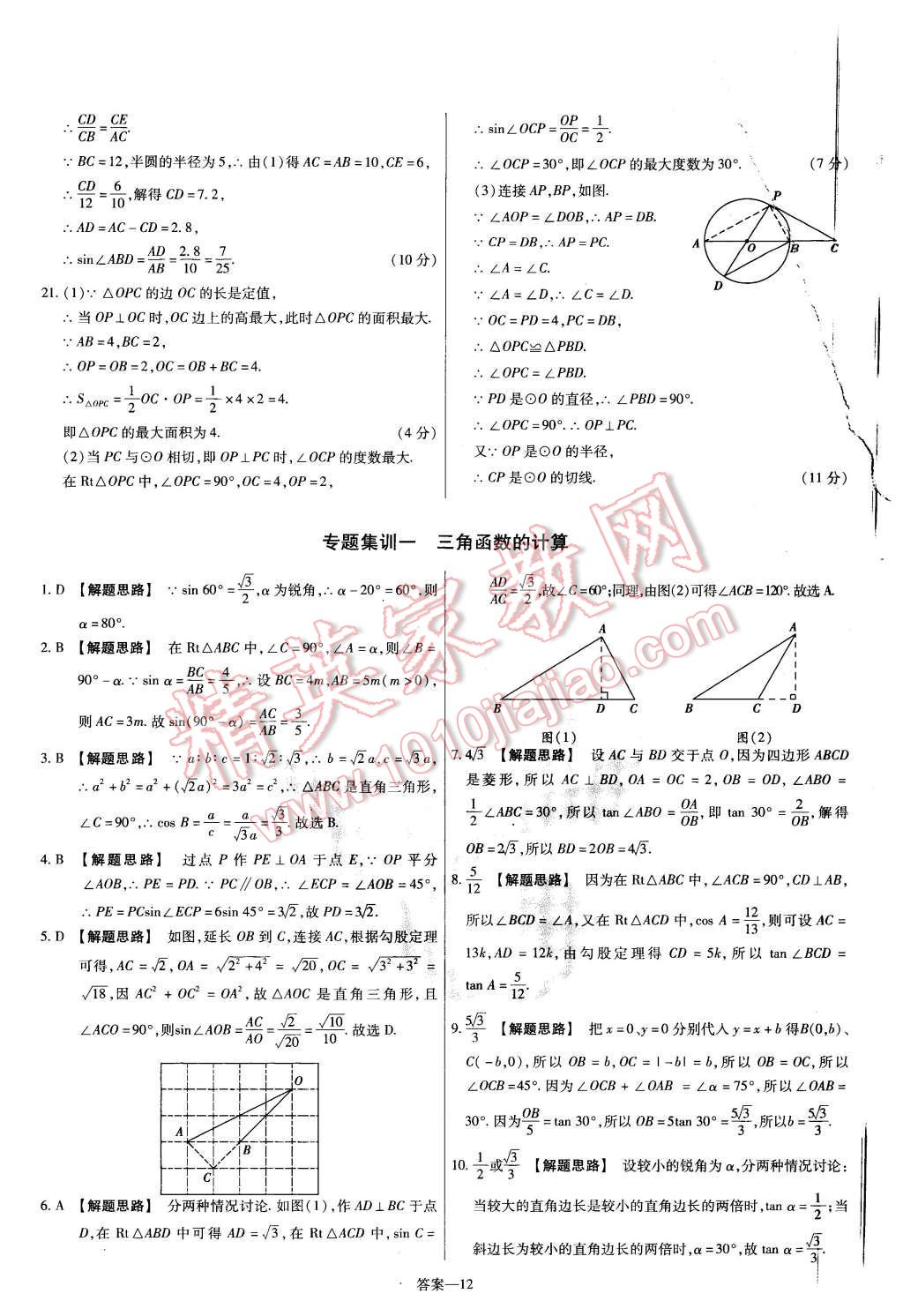 2016年金考卷活頁題選九年級數(shù)學(xué)下冊北師大版 第12頁