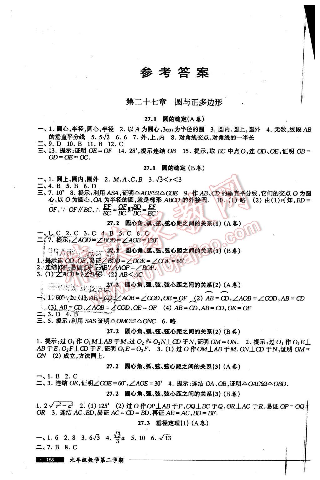 2016年我能考第一金牌一課一練九年級數(shù)學第二學期 第1頁