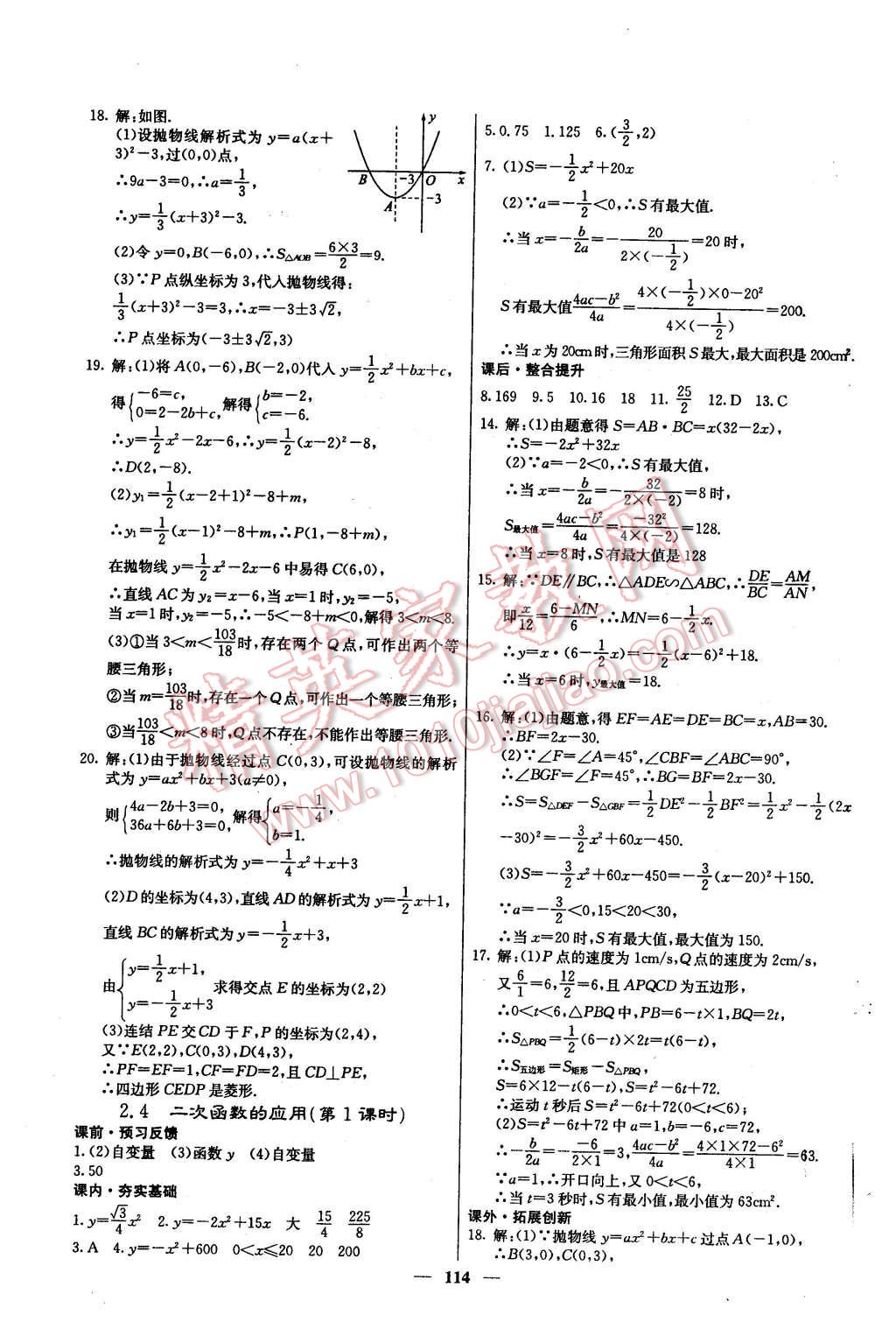 2016年课堂点睛九年级数学下册北师大版 第11页