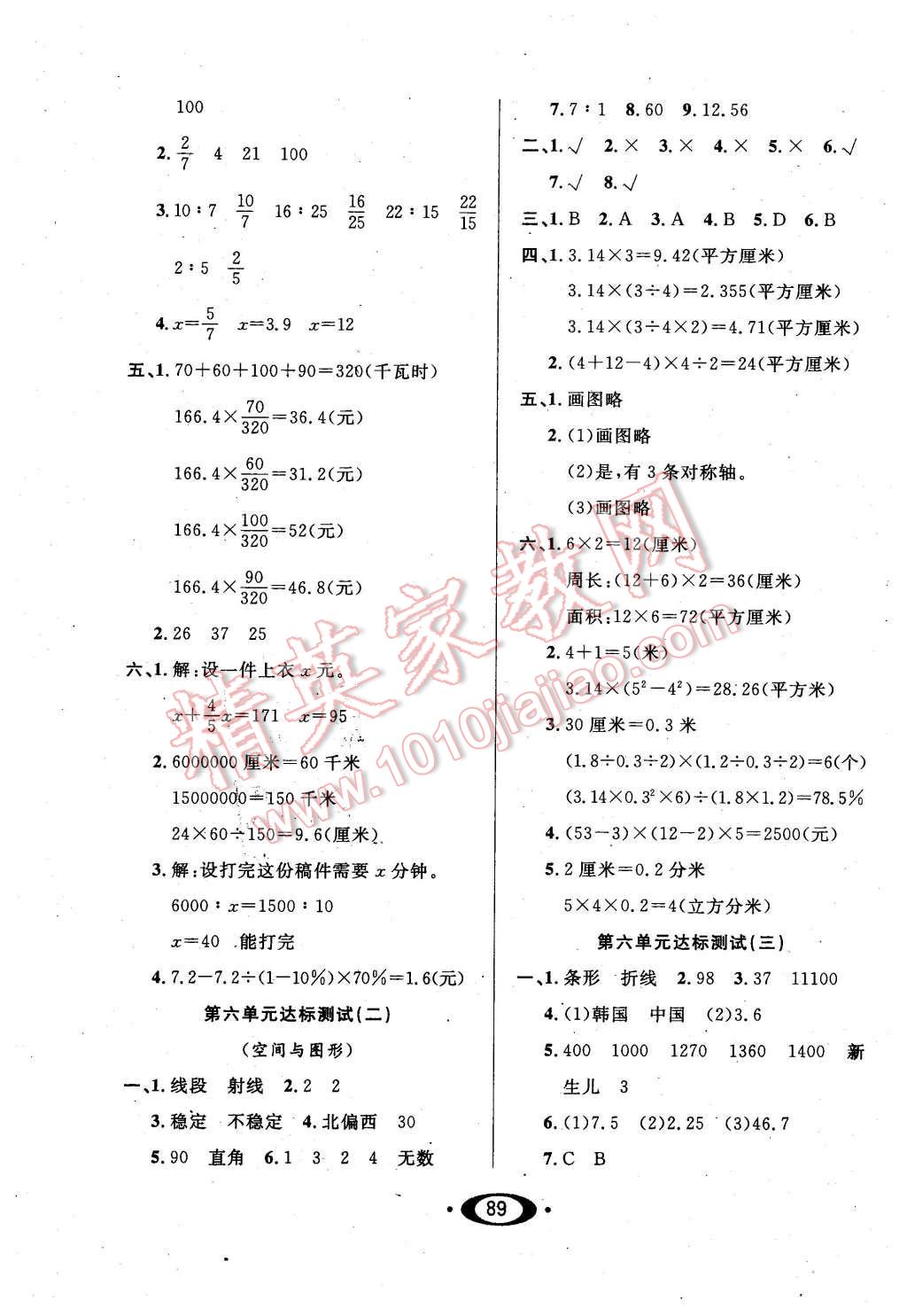 2016年小学生1课3练培优作业本六年级数学下册人教版 第11页