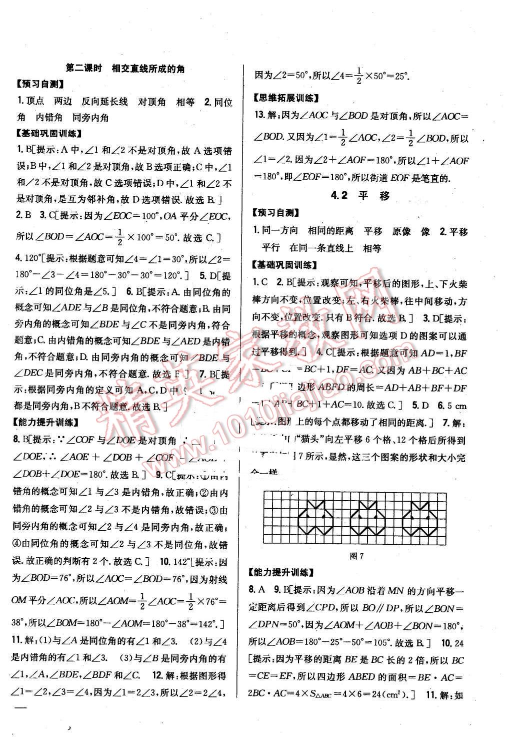 2016年全科王同步课时练习七年级数学下册湘教版 第14页