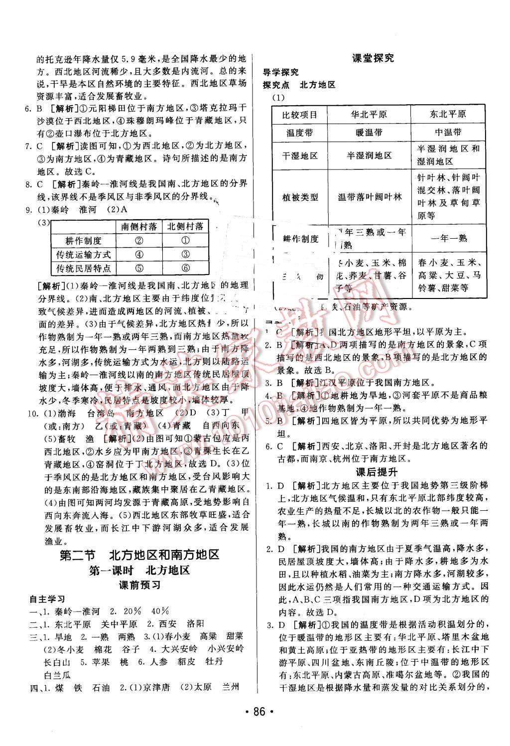 2016年同行學(xué)案八年級(jí)地理下冊(cè)湘教版 第2頁(yè)