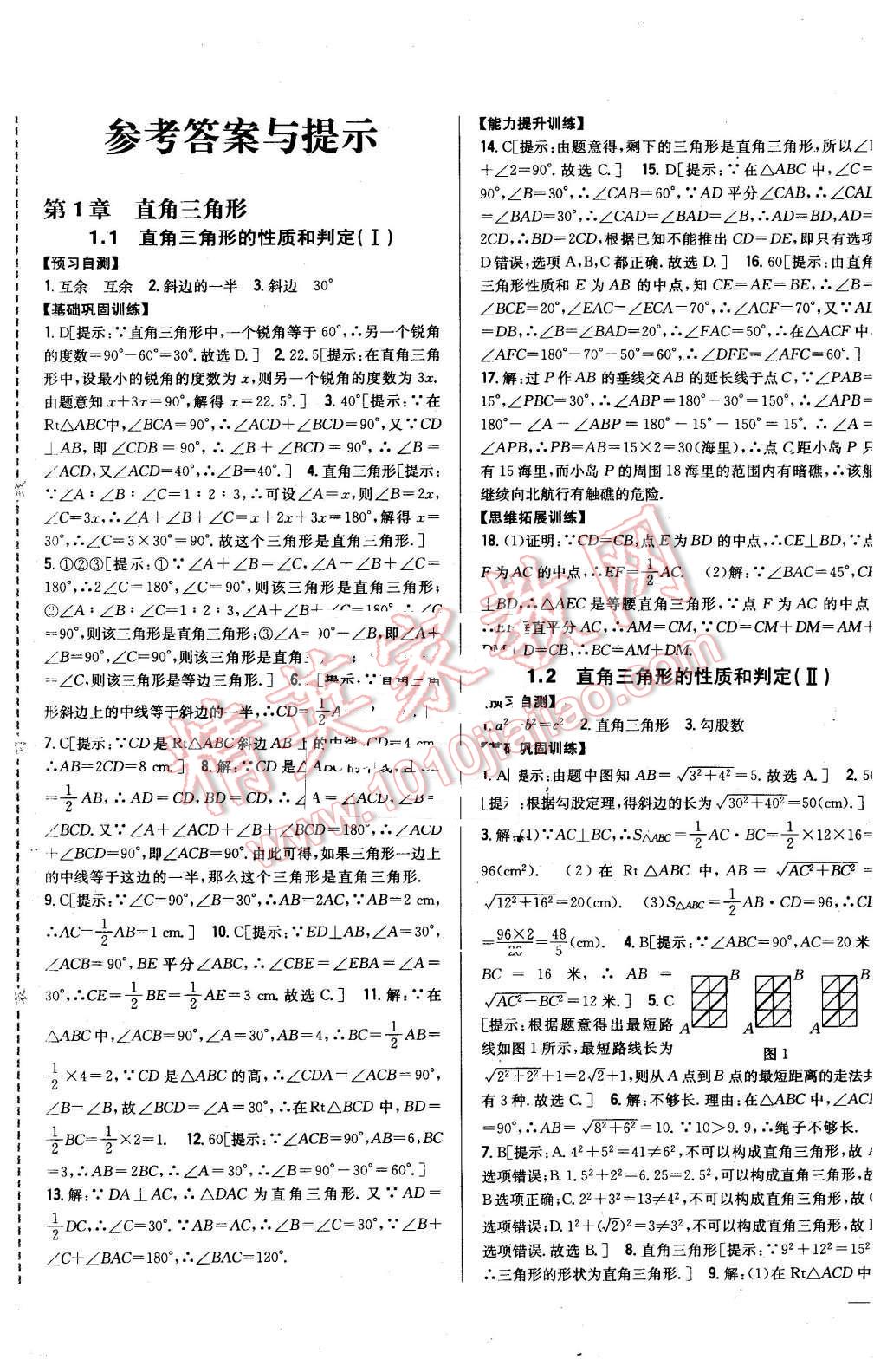 2016年全科王同步課時練習八年級數(shù)學下冊湘教版 第1頁