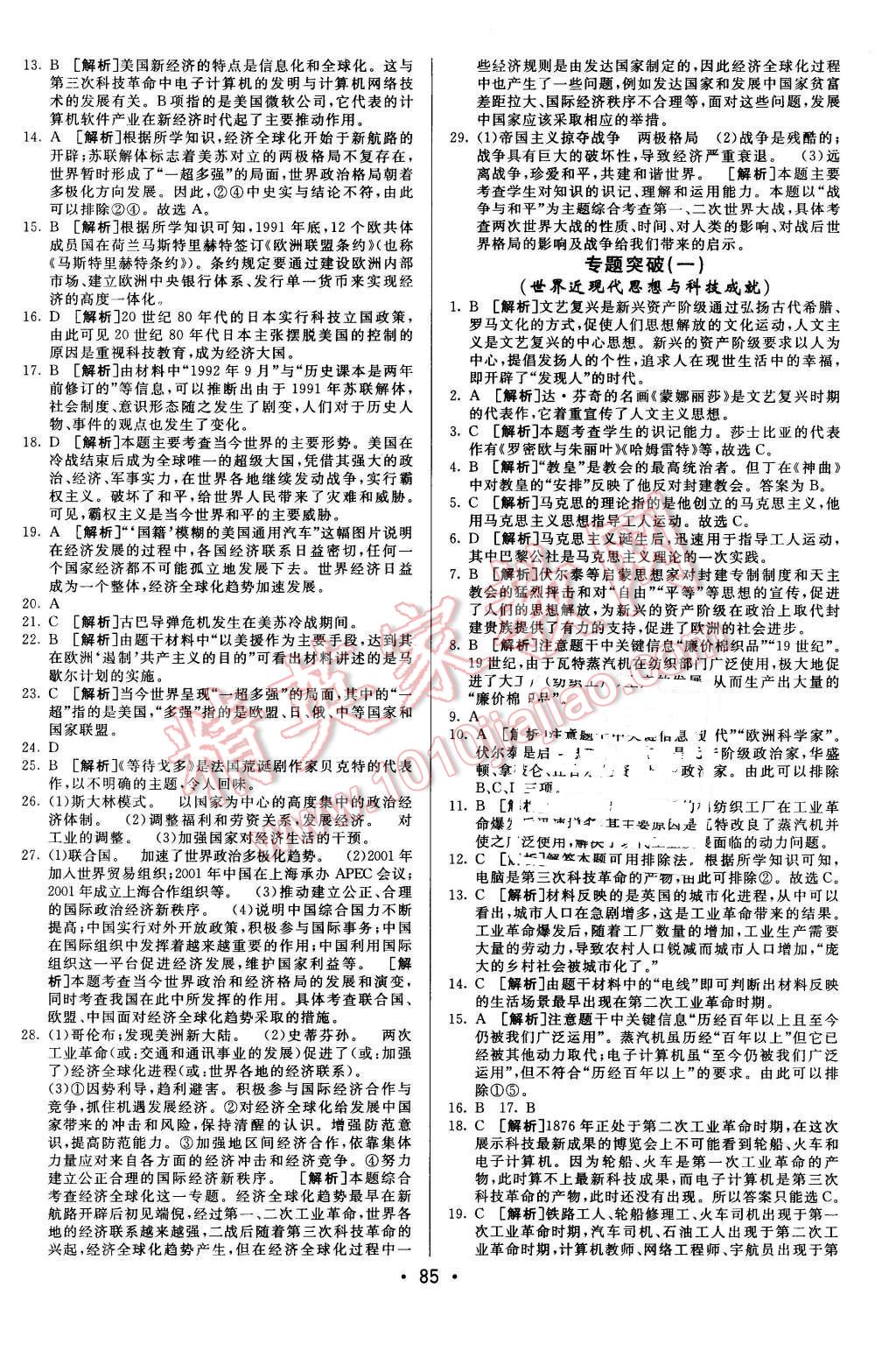 2015年期末考向標海淀新編跟蹤突破測試卷九年級歷史全一冊人教版 第9頁