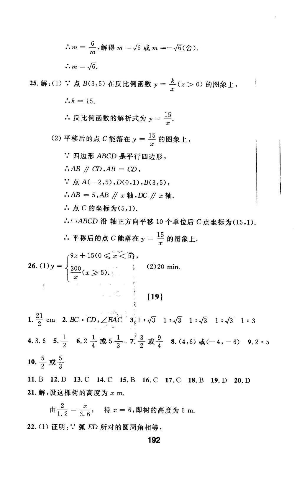 2016年試題優(yōu)化課堂同步九年級(jí)數(shù)學(xué)下冊(cè)人教版 檢測(cè)參考答案第56頁