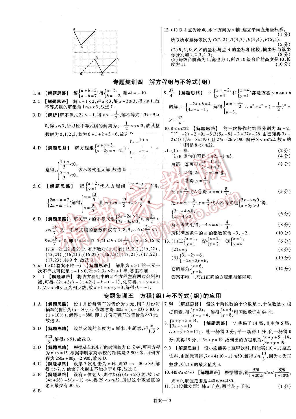 2016年金考卷活頁題選七年級數(shù)學(xué)下冊人教版 第13頁