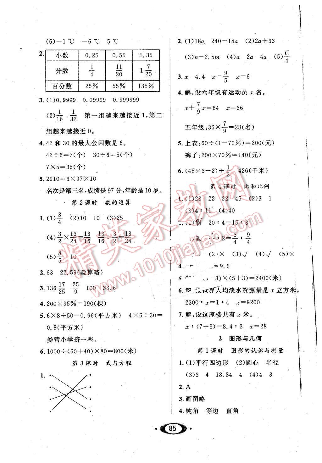 2016年小学生1课3练培优作业本六年级数学下册人教版 第7页