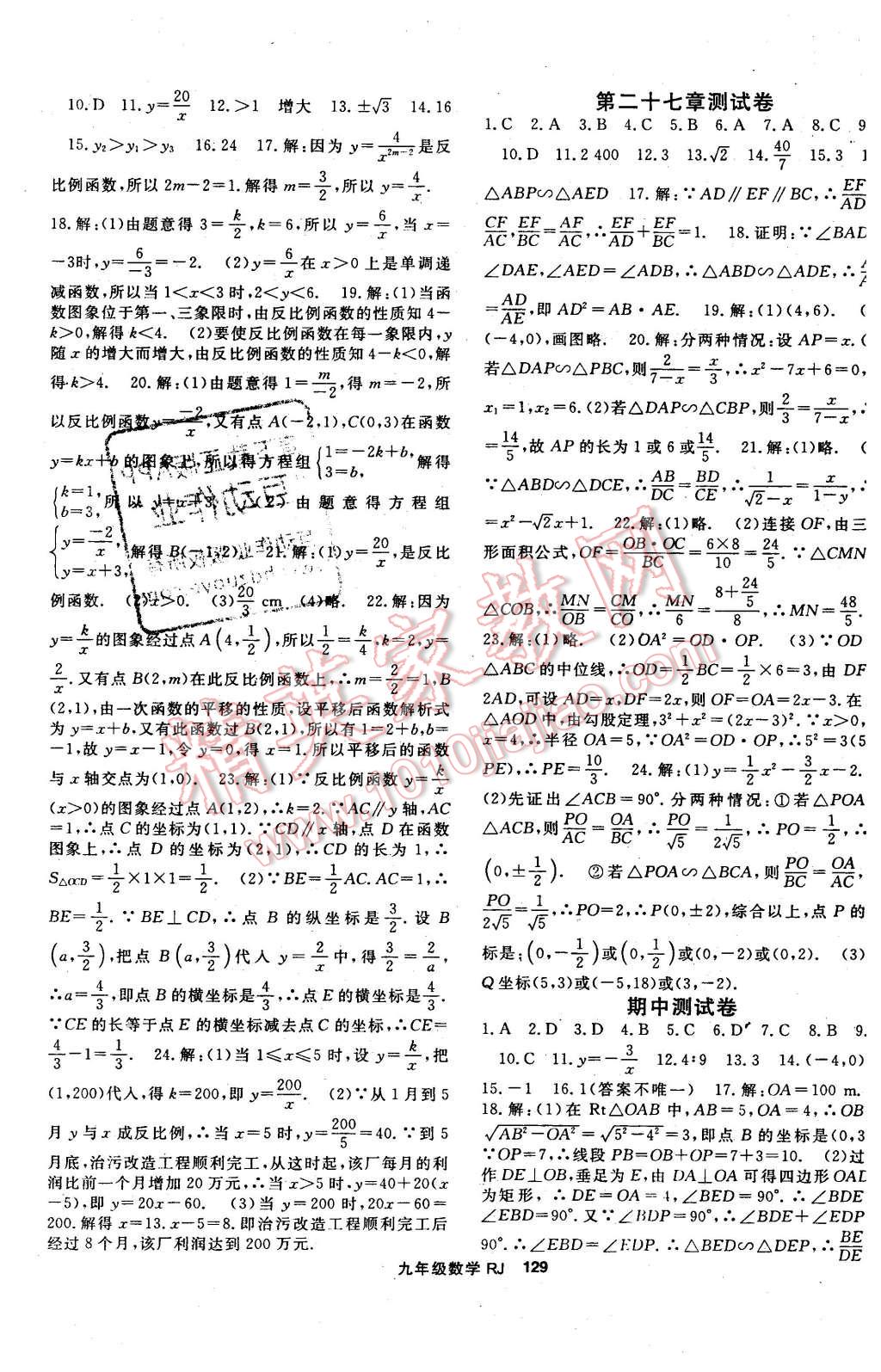 2015年名師大課堂九年級(jí)數(shù)學(xué)全一冊(cè)人教版 第13頁(yè)