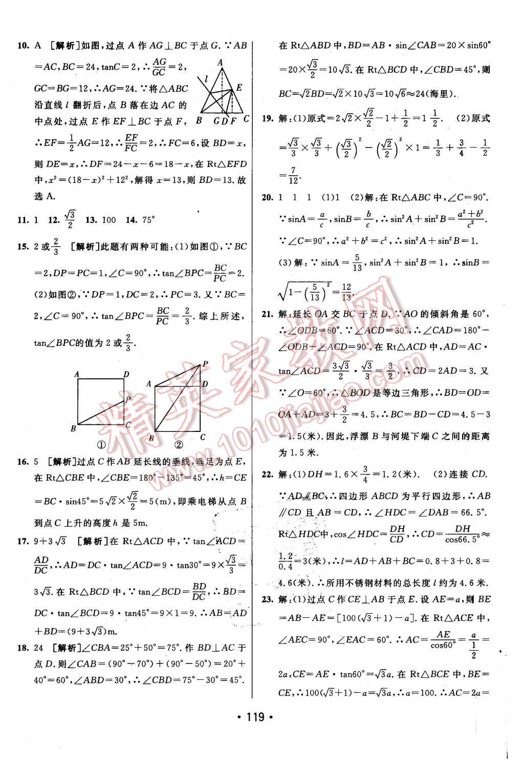 2016年同行學(xué)案九年級數(shù)學(xué)下冊人教版 第27頁