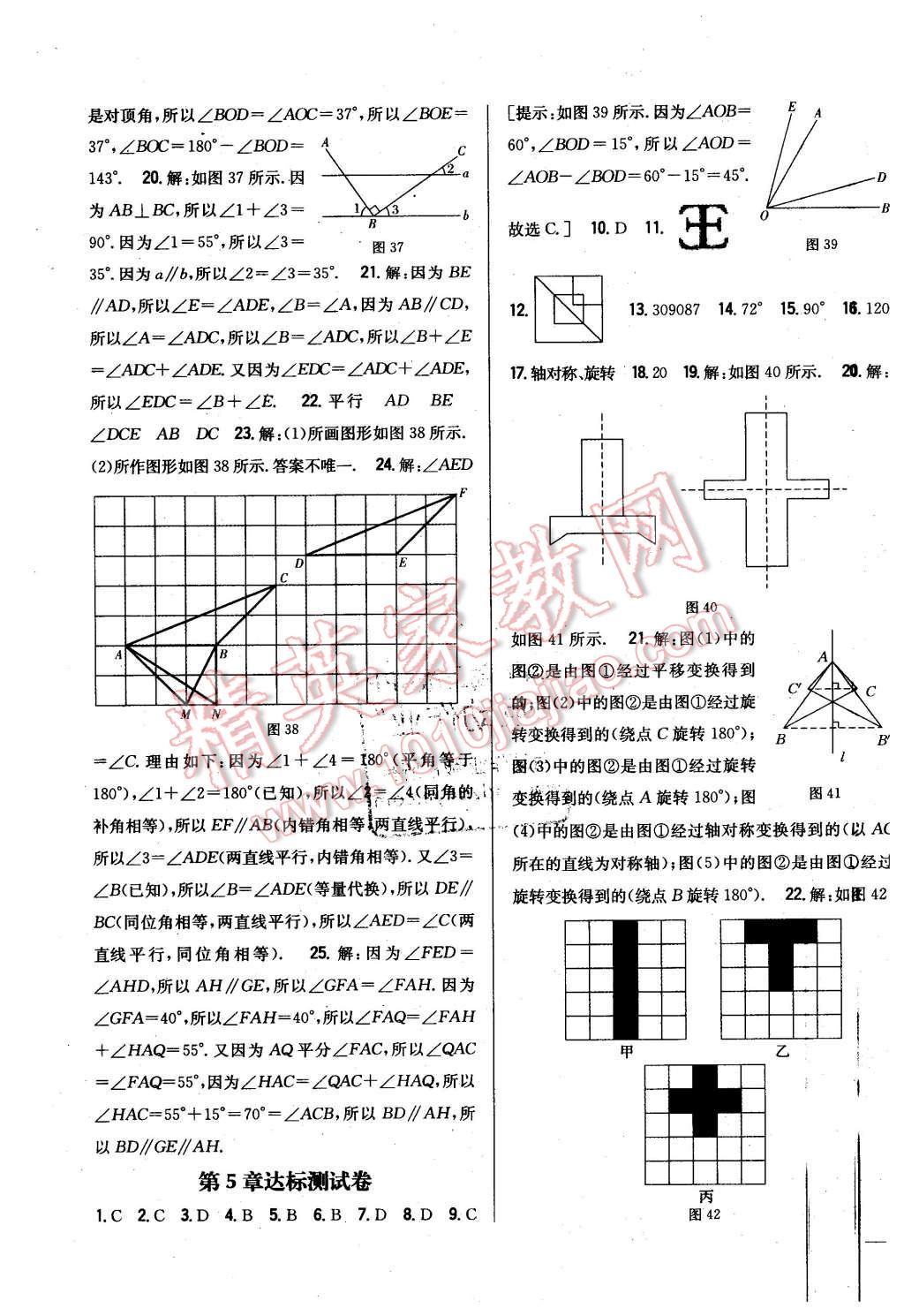 2016年全科王同步課時(shí)練習(xí)七年級數(shù)學(xué)下冊湘教版 第27頁