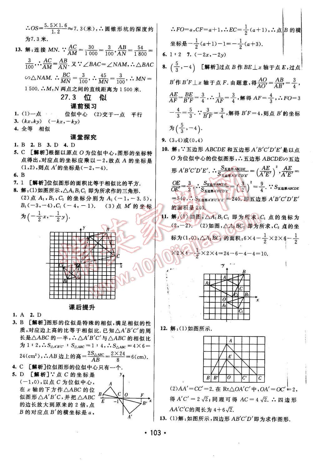 2016年同行學(xué)案九年級(jí)數(shù)學(xué)下冊(cè)人教版 第11頁(yè)