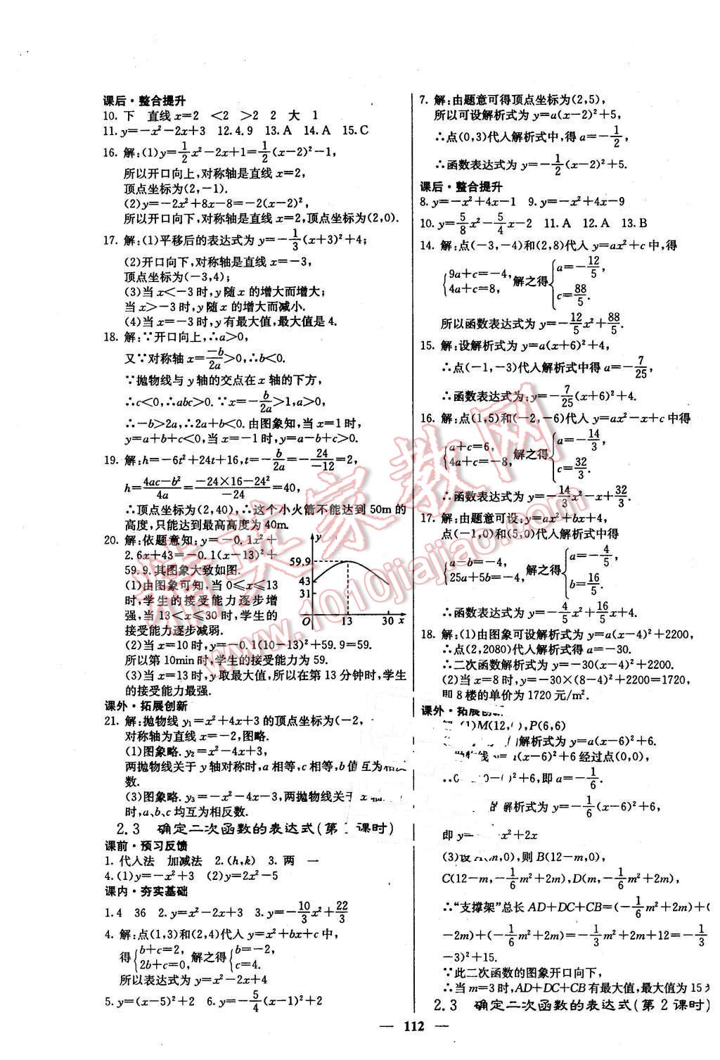 2016年课堂点睛九年级数学下册北师大版 第9页