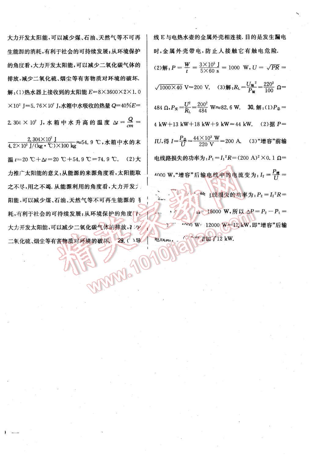 2016年全科王同步课时练习九年级物理下册教科版 第10页