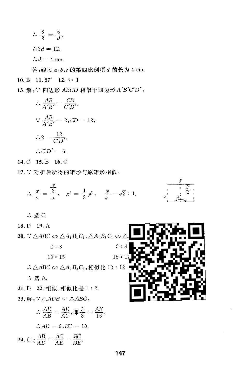 2016年試題優(yōu)化課堂同步九年級(jí)數(shù)學(xué)下冊(cè)人教版 第二十七章 相似第8頁(yè)