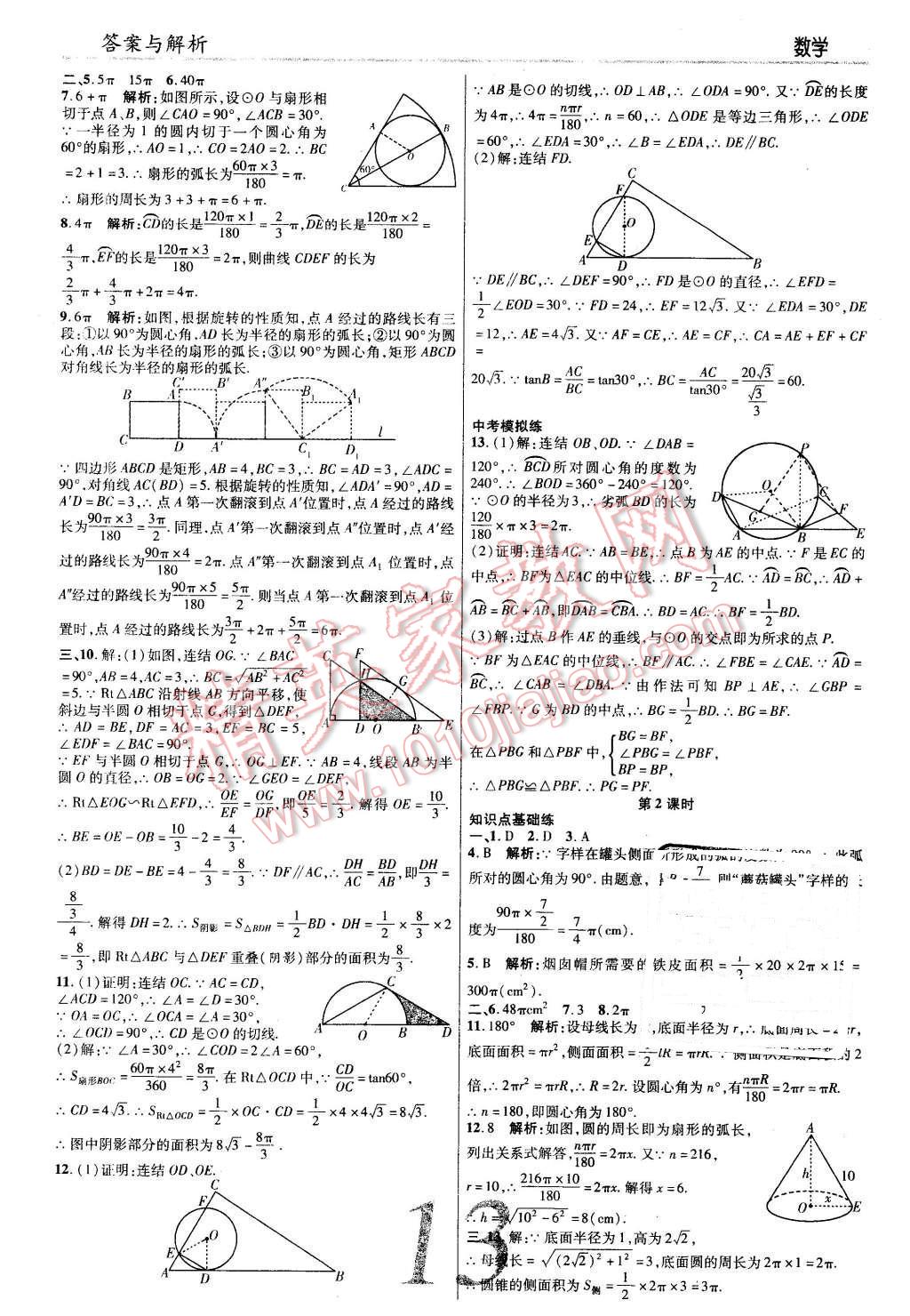 2016年一線調(diào)研學(xué)業(yè)測(cè)評(píng)九年級(jí)數(shù)學(xué)下冊(cè)華師大版 第13頁(yè)