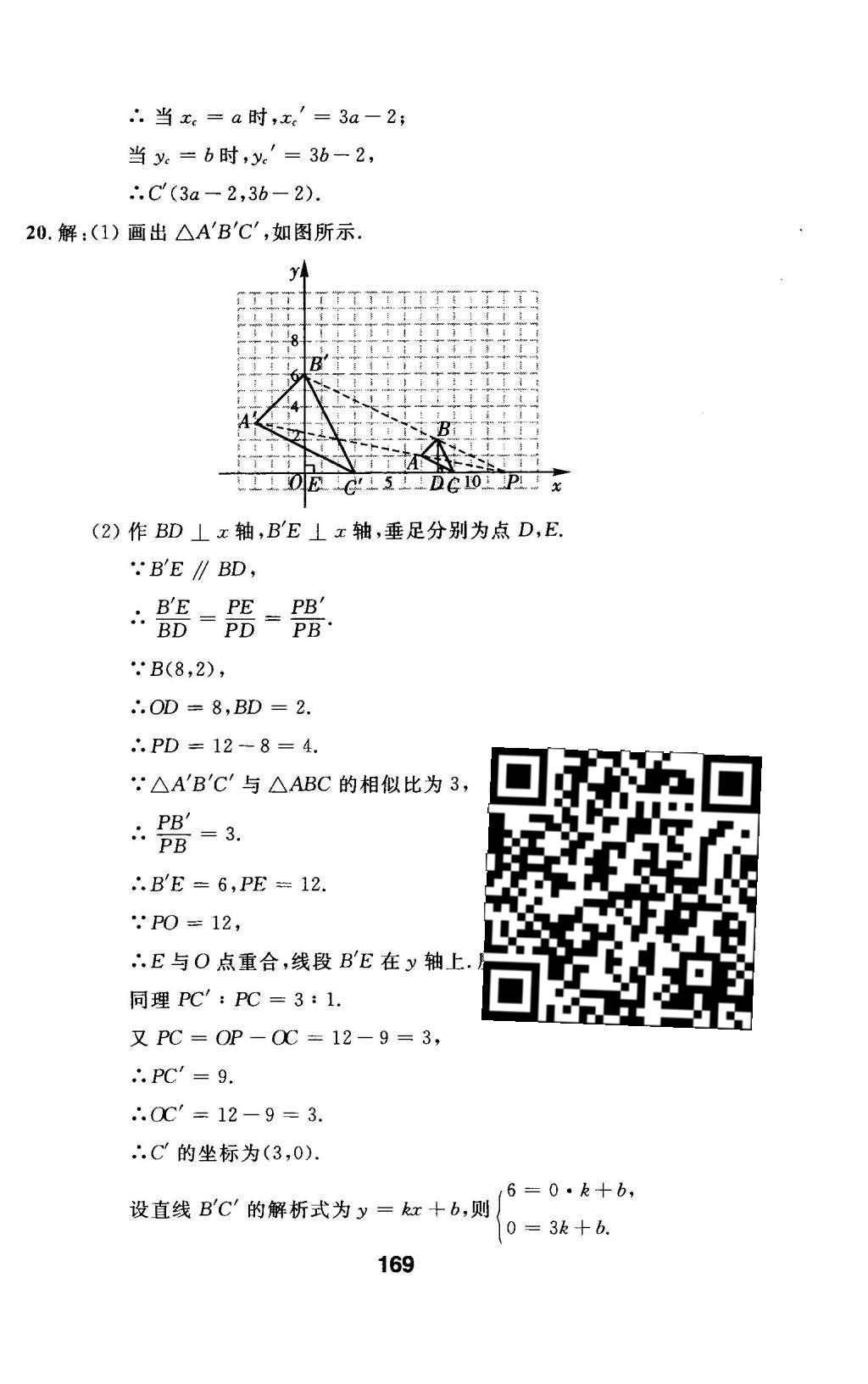 2016年試題優(yōu)化課堂同步九年級數(shù)學(xué)下冊人教版 第二十七章 相似第30頁