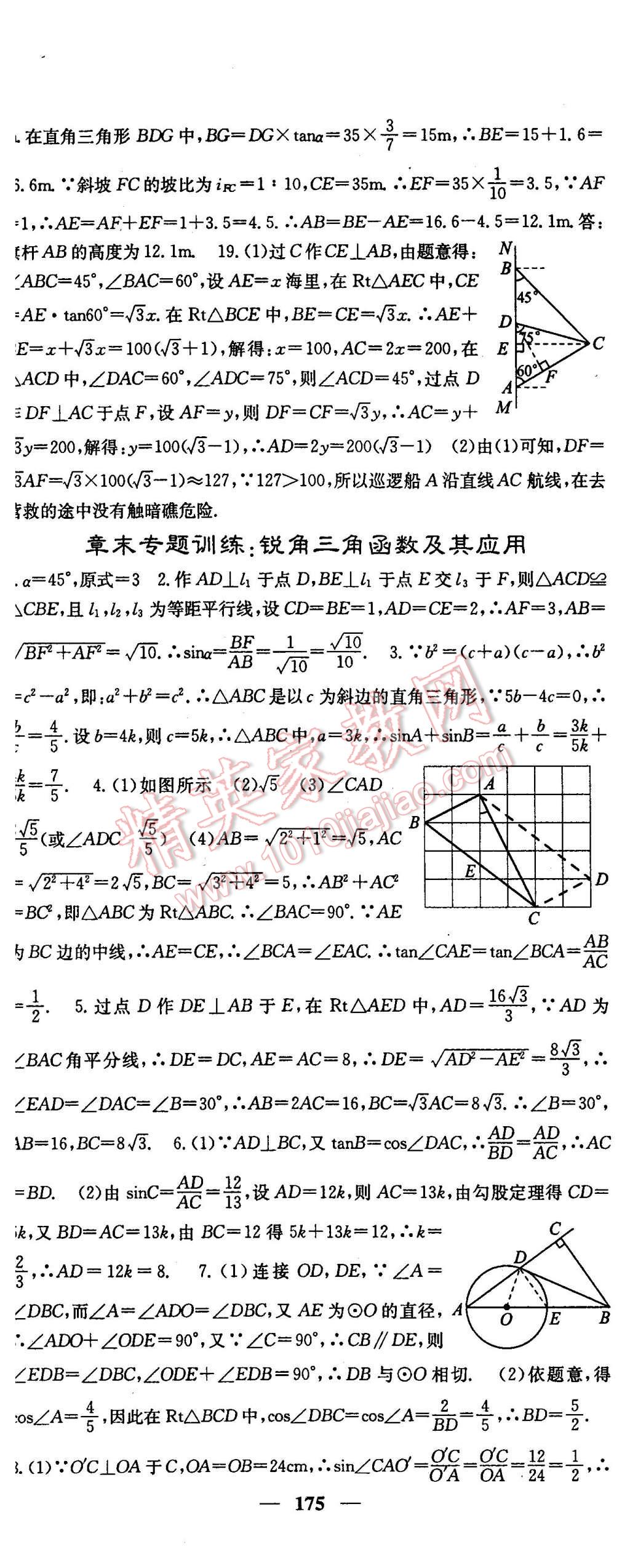 2016年課堂點(diǎn)睛九年級(jí)數(shù)學(xué)下冊(cè)人教版 第26頁