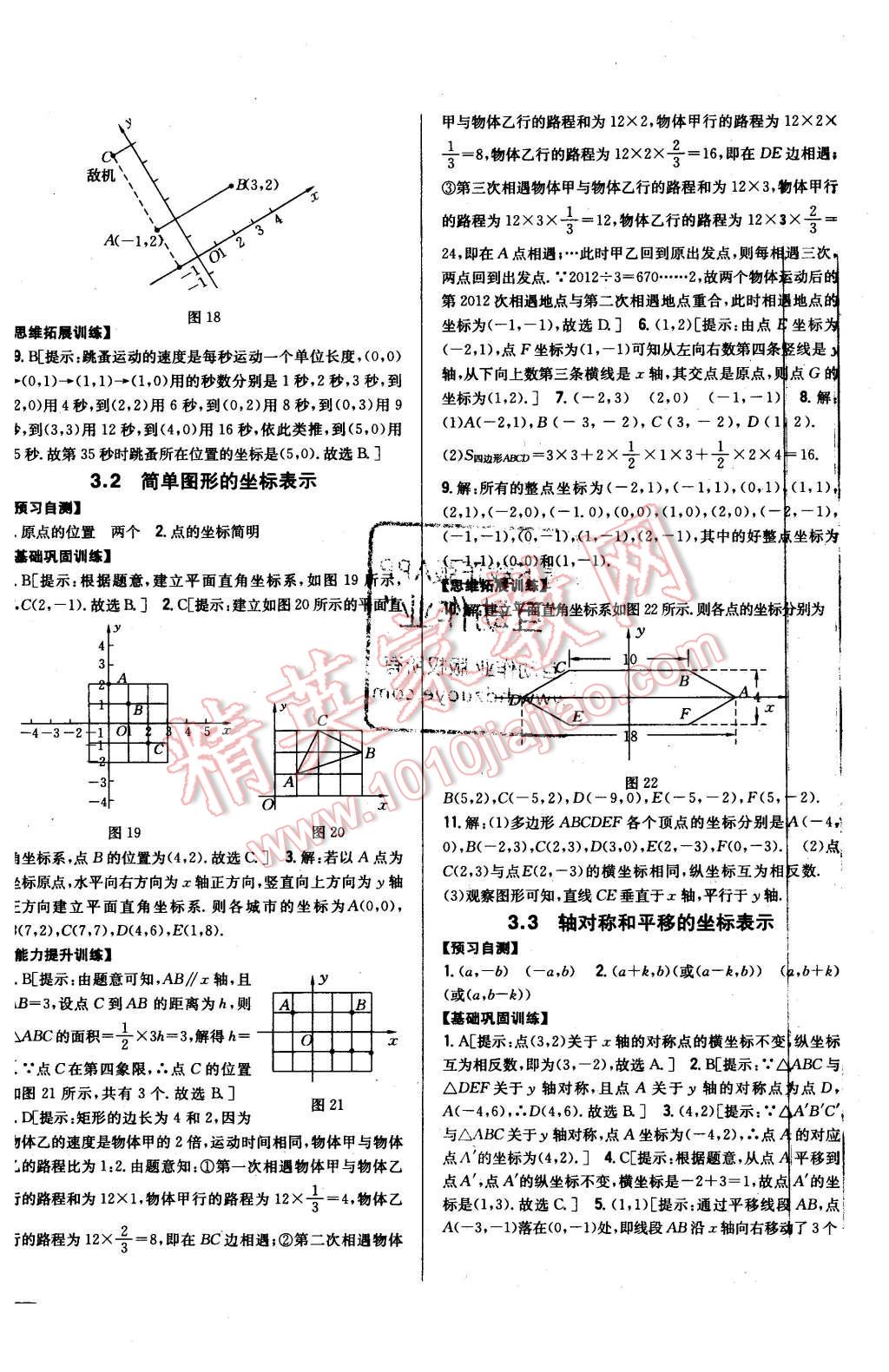 2016年全科王同步課時(shí)練習(xí)八年級(jí)數(shù)學(xué)下冊(cè)湘教版 第12頁(yè)