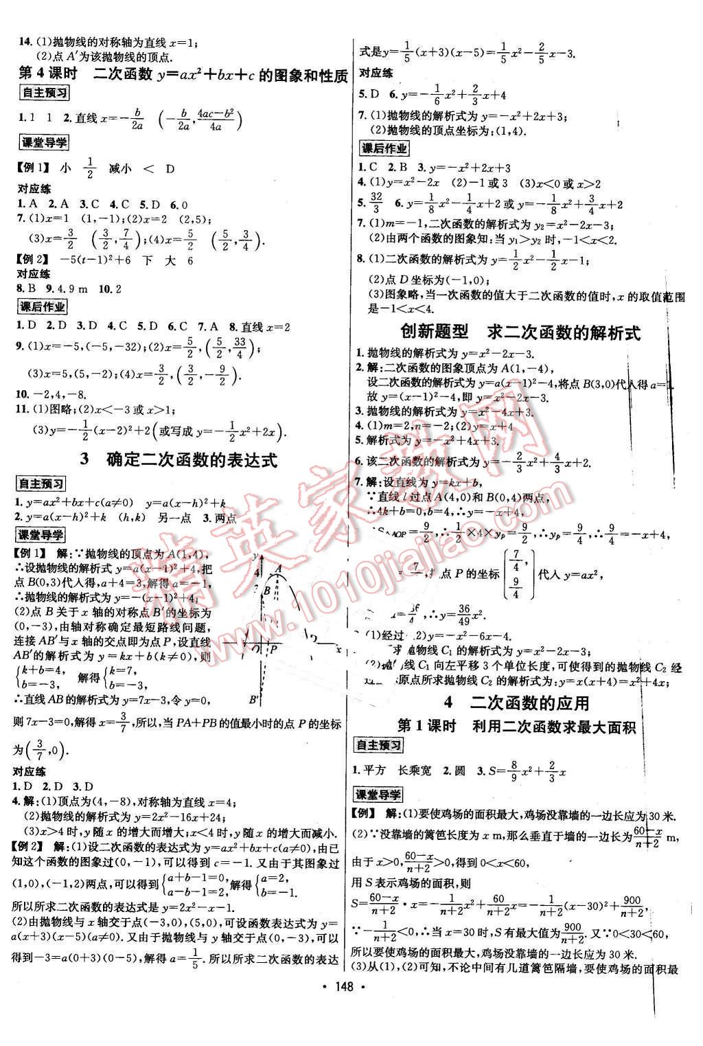 2016年優(yōu)學名師名題九年級數學下冊北師大版 第4頁