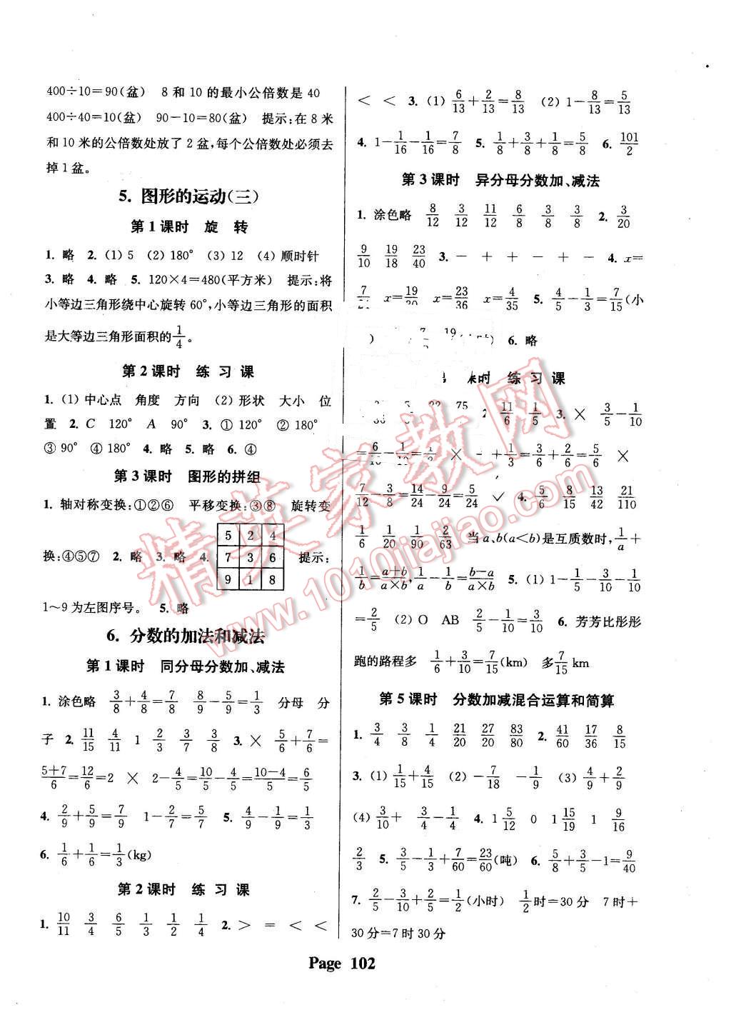 2016年通城學(xué)典課時新體驗五年級數(shù)學(xué)下冊人教版 第6頁