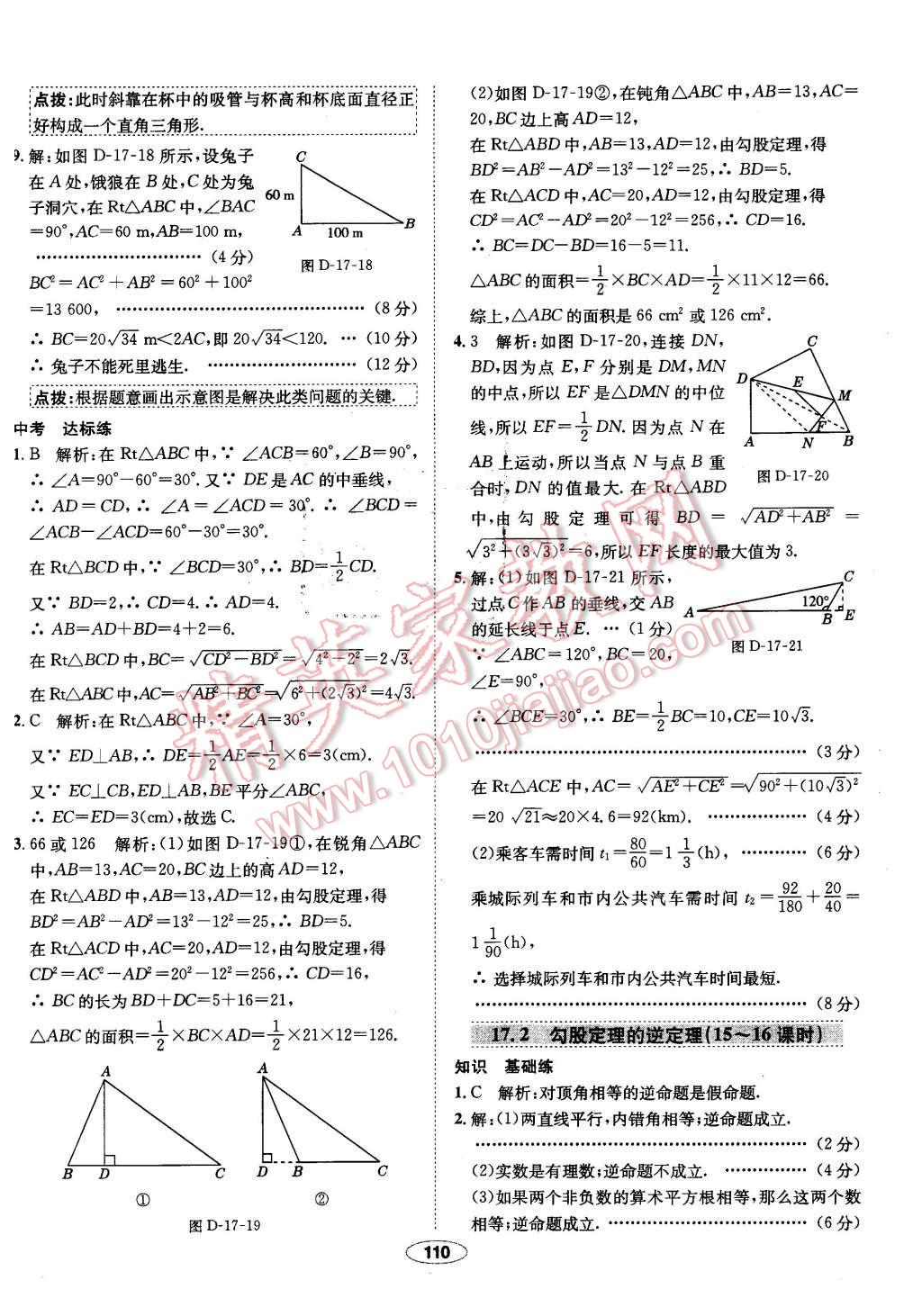 2016年中學(xué)教材全練八年級數(shù)學(xué)下冊人教版 第14頁