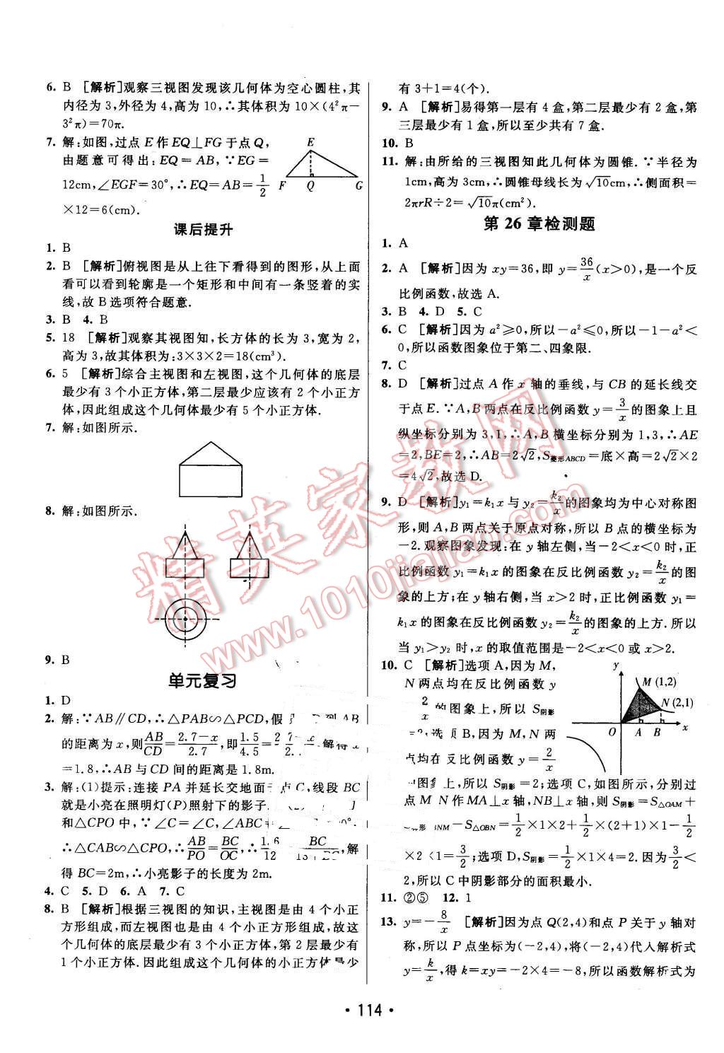 2016年同行學案九年級數(shù)學下冊人教版 第22頁