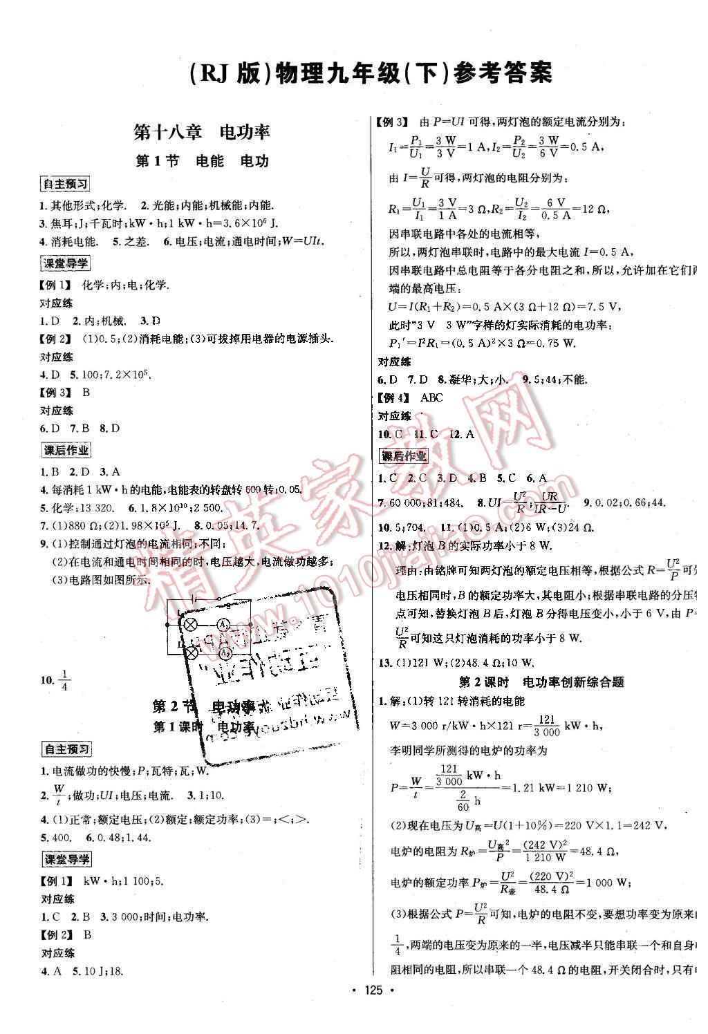 2016年优学名师名题九年级物理下册人教版 第1页