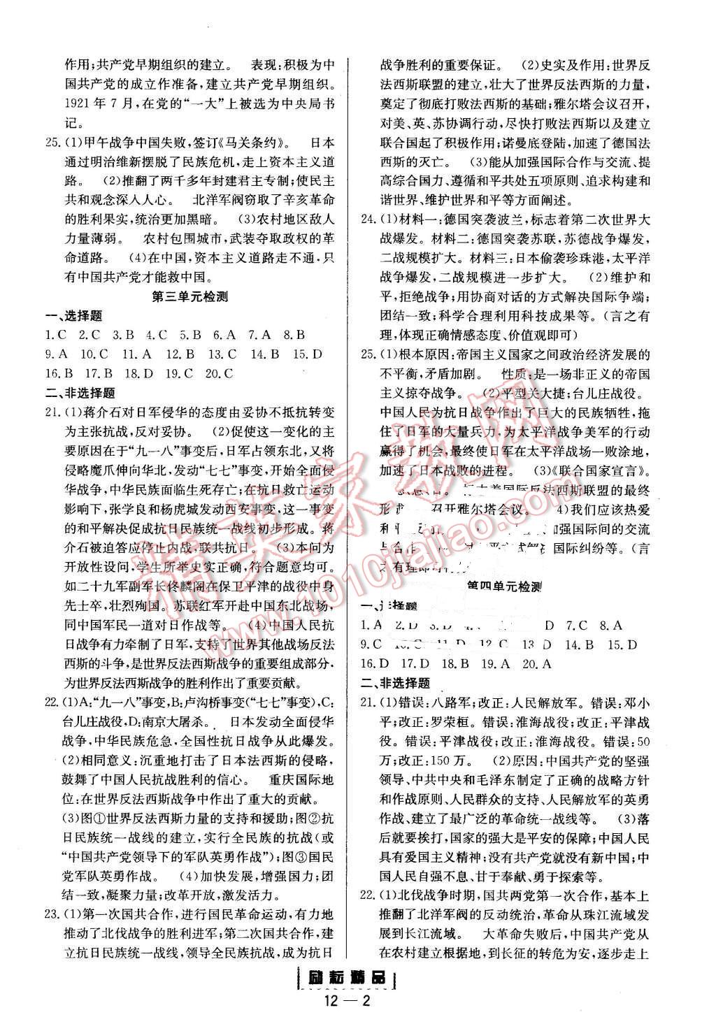 2015年勵耘書業(yè)勵耘活頁九年級歷史與社會思想品德九年級全一冊 第2頁