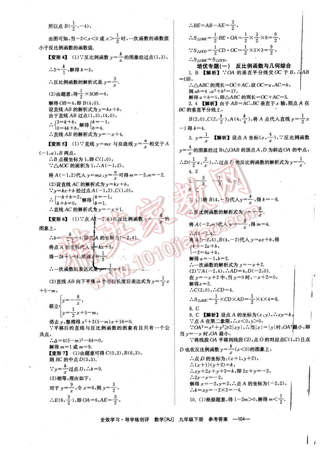 2016年全效學(xué)習(xí)九年級(jí)數(shù)學(xué)下冊(cè)人教版 第4頁(yè)