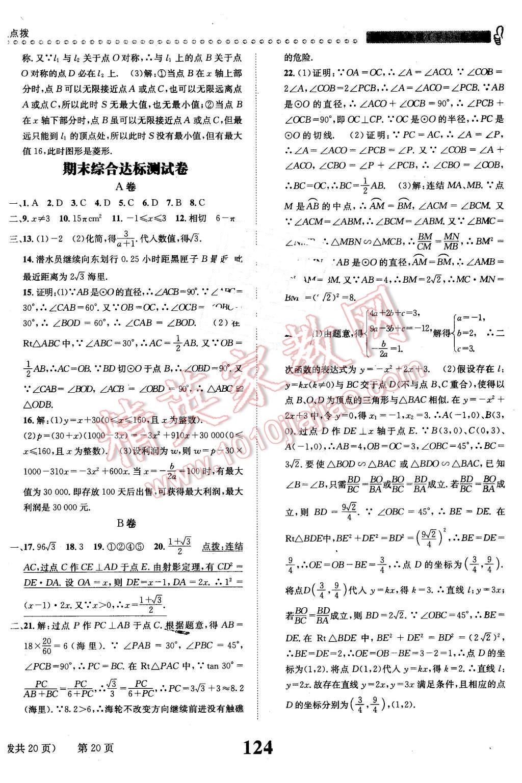 2016年課時達標練與測九年級數(shù)學下冊北師大版 第20頁