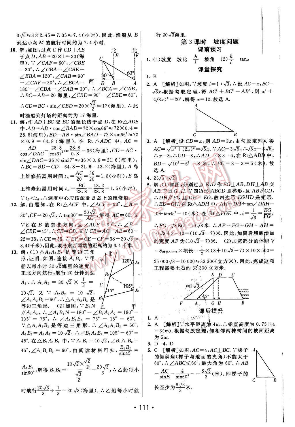 2016年同行學(xué)案九年級(jí)數(shù)學(xué)下冊(cè)人教版 第19頁(yè)