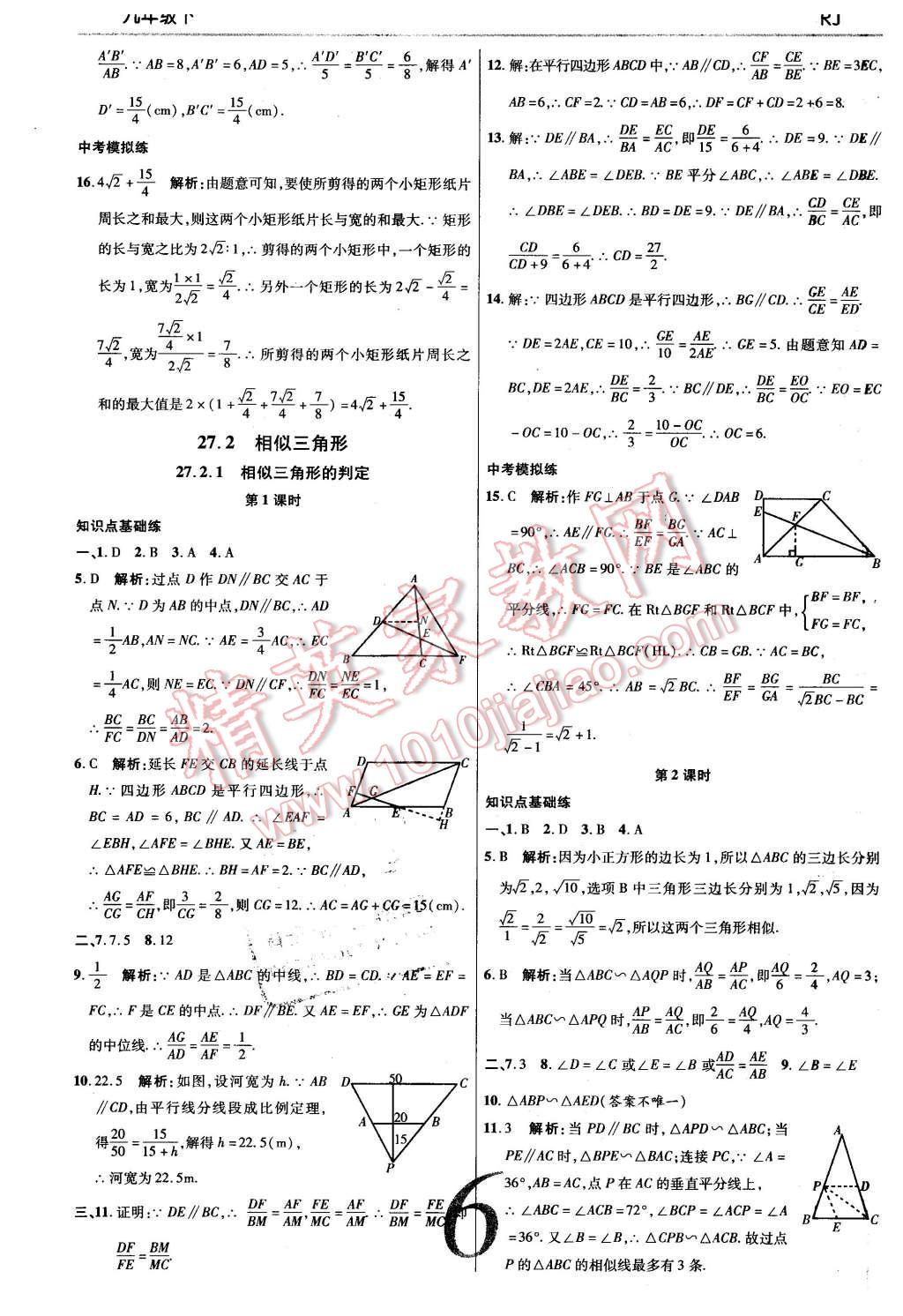 2016年一线调研学业测评九年级数学下册人教版 第6页