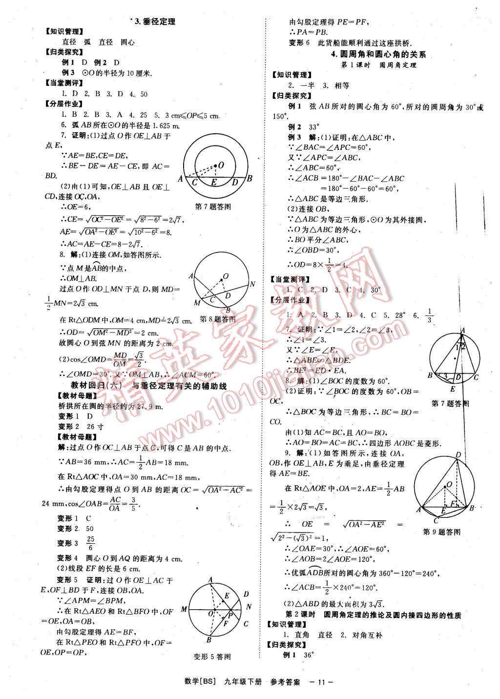 2016年全效學(xué)習(xí)九年級(jí)數(shù)學(xué)下冊(cè)北師大版 第11頁