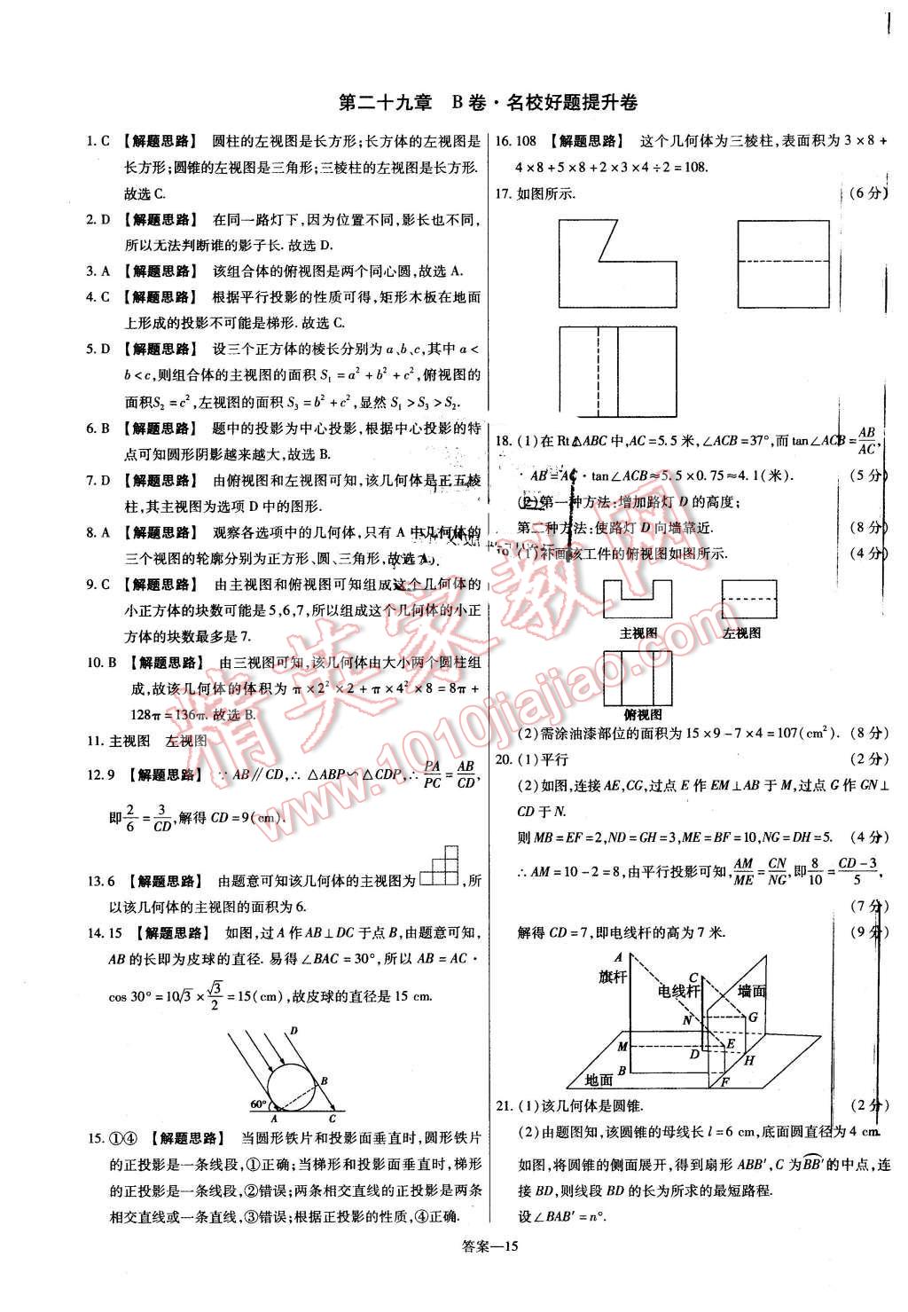 2016年金考卷活页题选九年级数学下册人教版 第15页