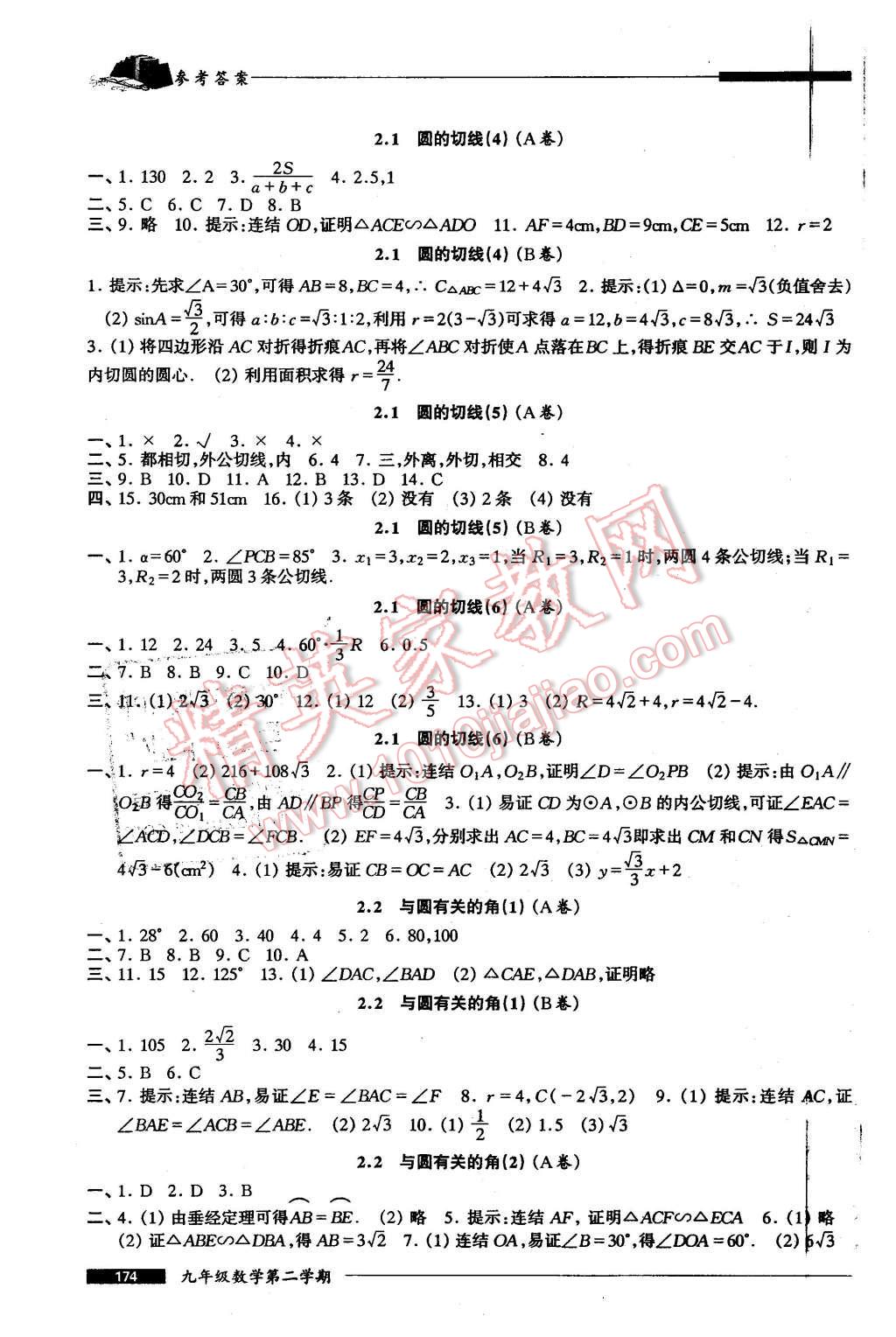 2016年我能考第一金牌一課一練九年級(jí)數(shù)學(xué)第二學(xué)期 第7頁(yè)