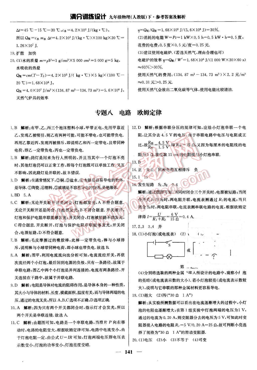 2016年滿分訓(xùn)練設(shè)計九年級物理下冊人教版 第30頁