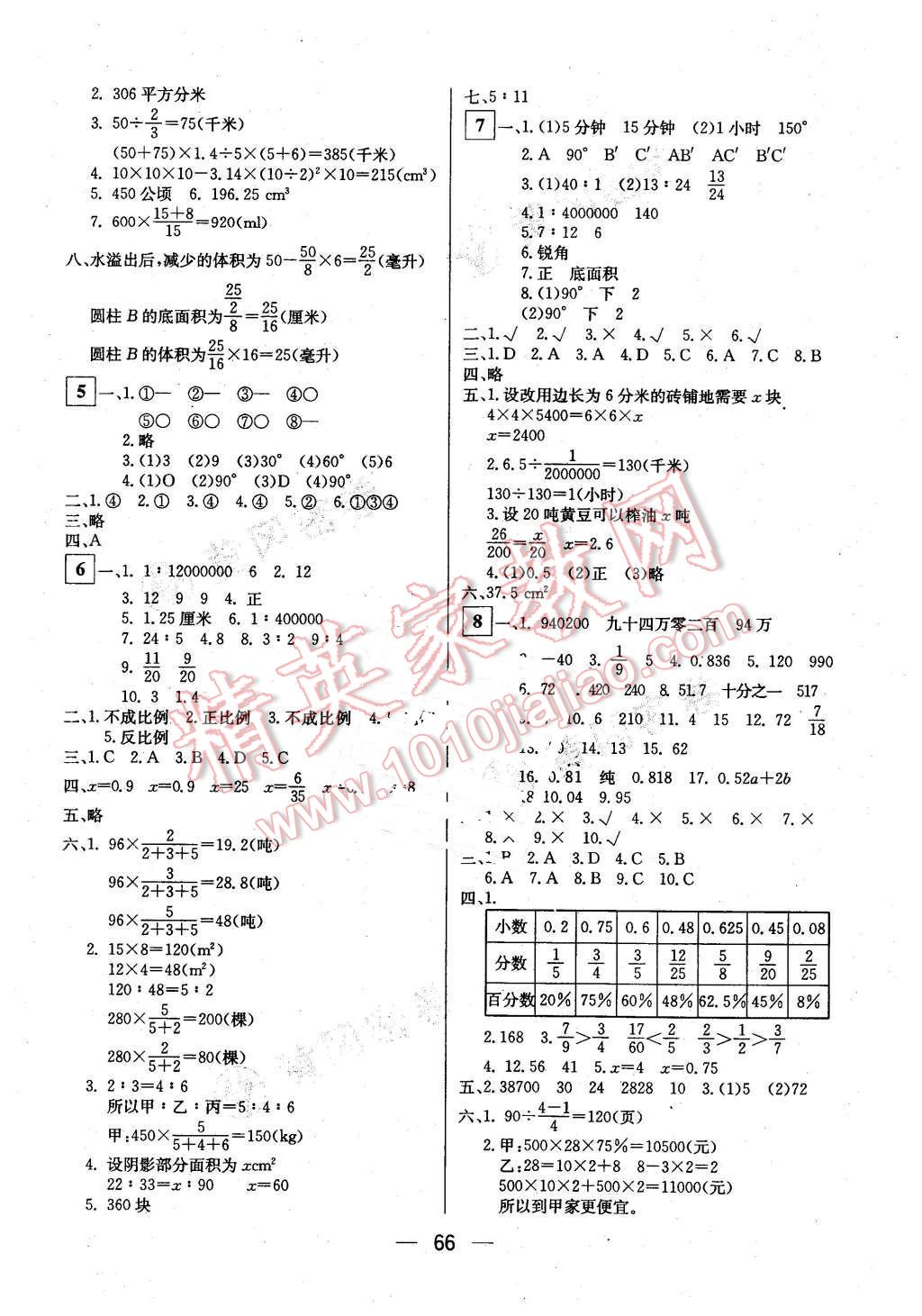 2016年王后雄黄冈密卷六年级数学下册北师大版 第2页