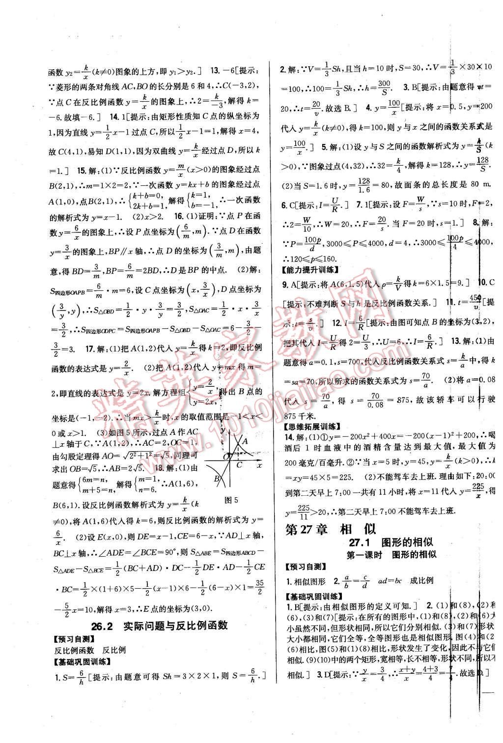 2016年全科王同步课时练习九年级数学下册人教版 第3页