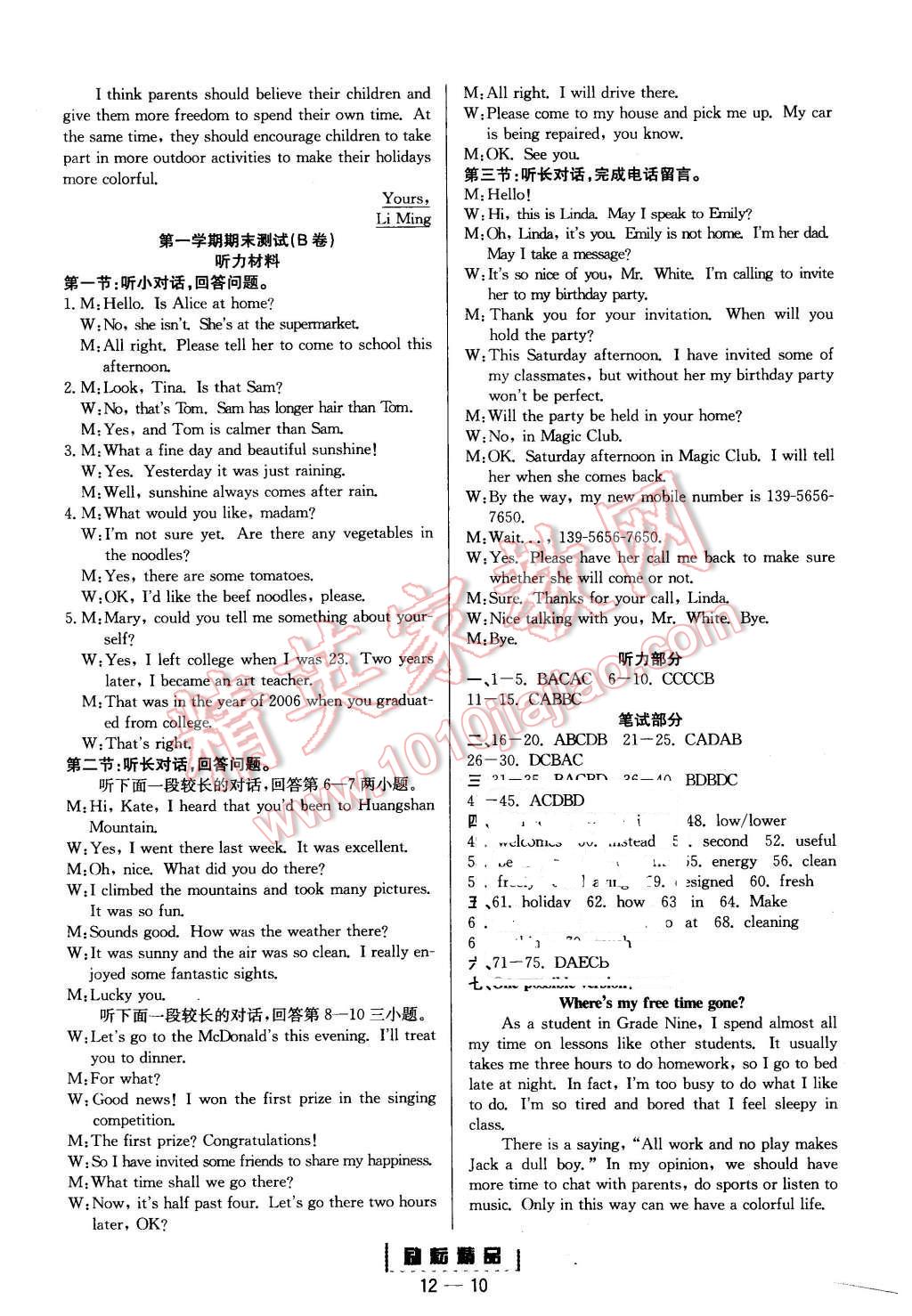 2015年励耘书业励耘活页九年级英语全一册人教版 第10页