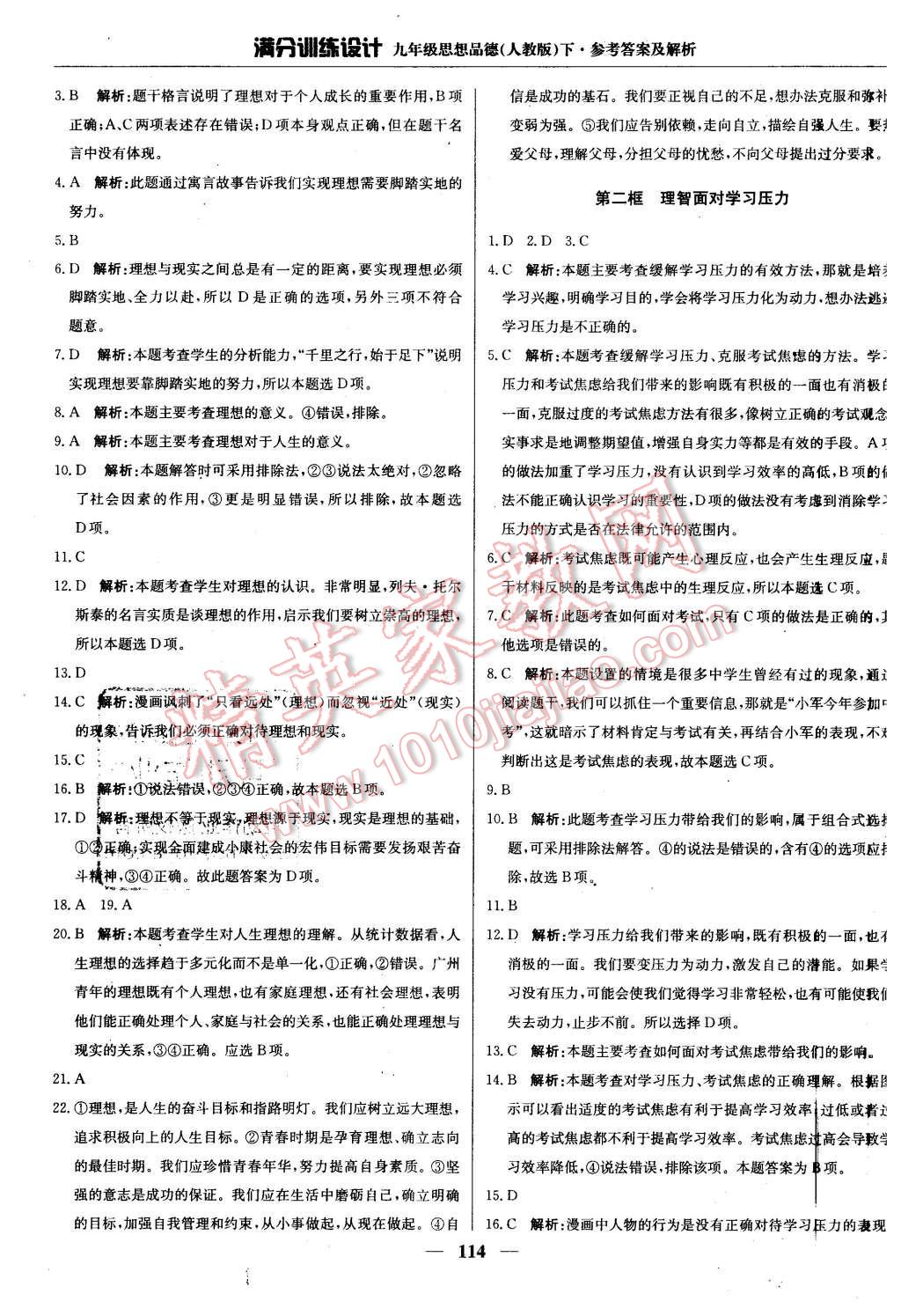 2016年满分训练设计九年级思想品德下册人教版 第3页