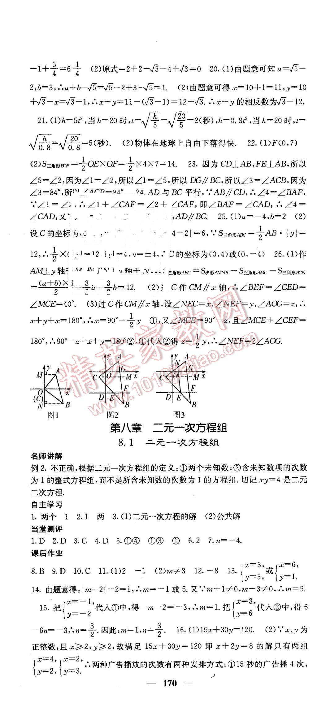 2016年課堂點(diǎn)睛七年級(jí)數(shù)學(xué)下冊(cè)人教版 第19頁(yè)