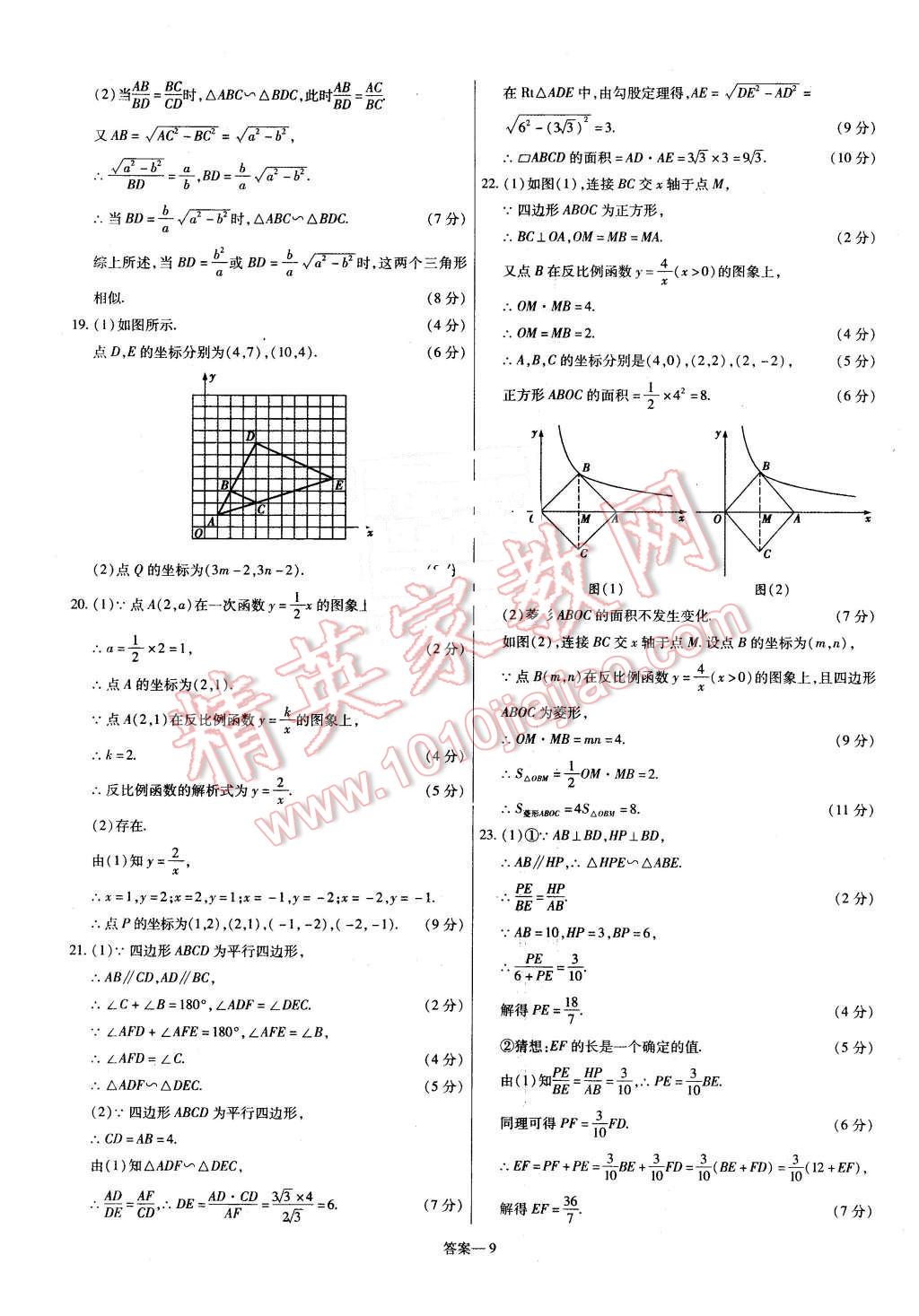 2016年金考卷活页题选九年级数学下册人教版 第9页