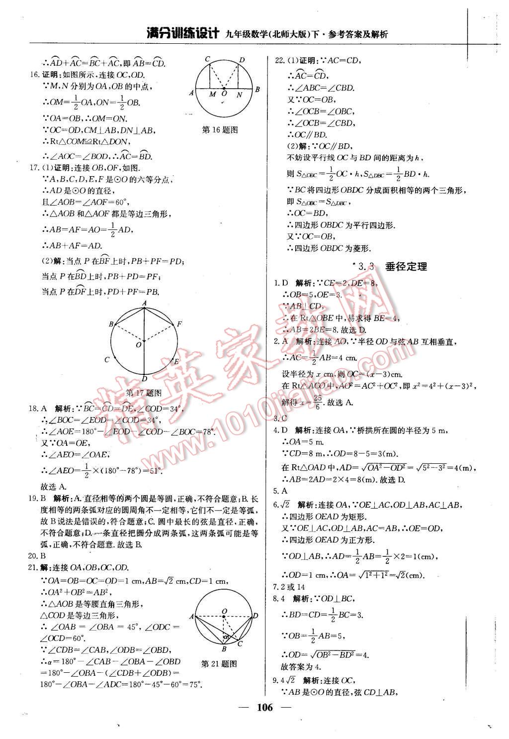 2016年滿分訓(xùn)練設(shè)計(jì)九年級(jí)數(shù)學(xué)下冊(cè)北師大版 第27頁(yè)