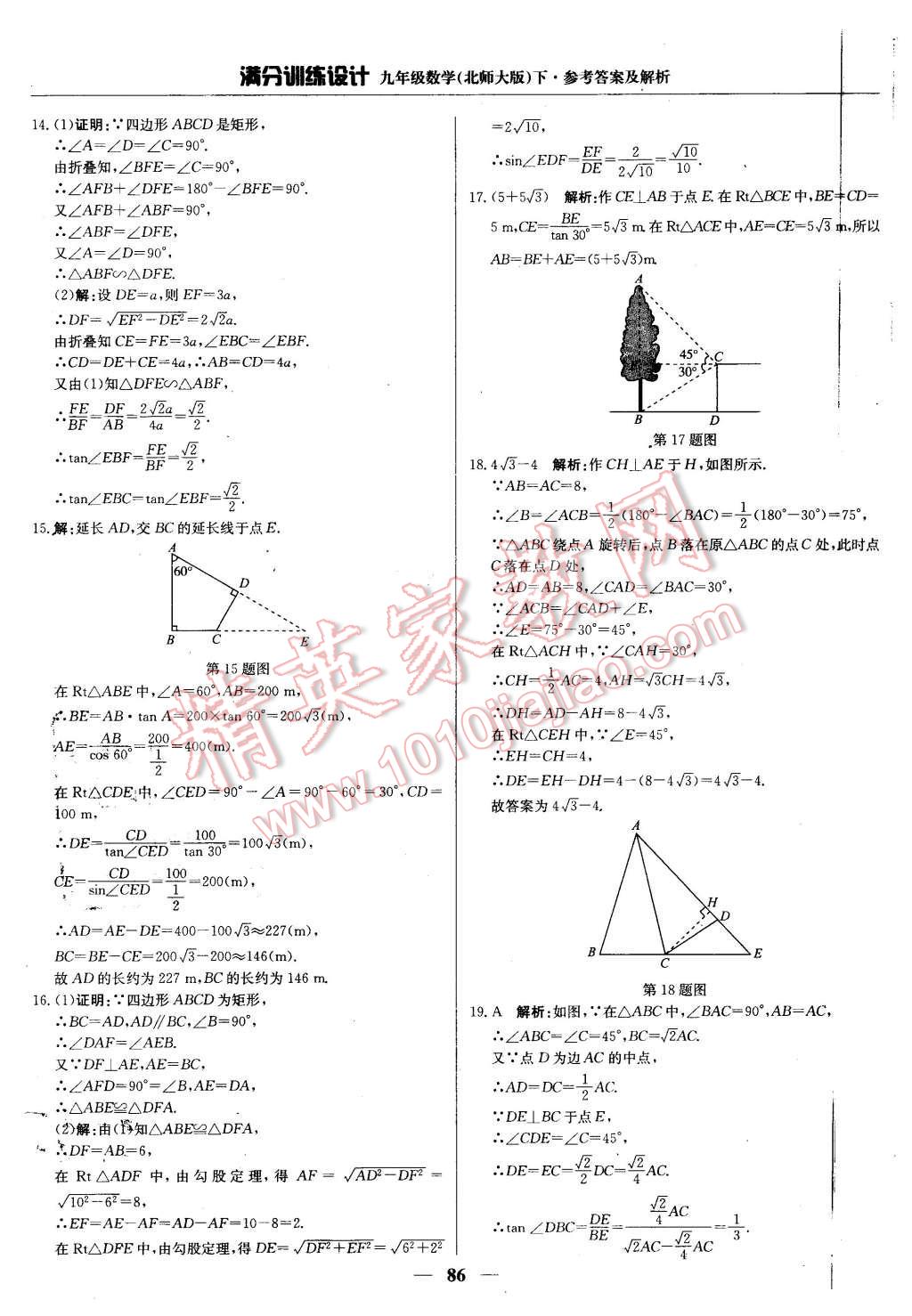 2016年滿分訓(xùn)練設(shè)計(jì)九年級(jí)數(shù)學(xué)下冊(cè)北師大版 第7頁(yè)