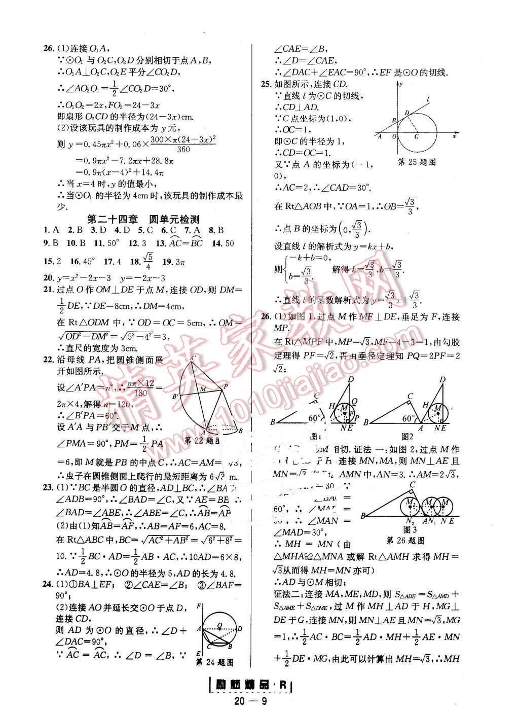 2015年励耘书业励耘活页周周练九年级数学全一册人教版 第9页