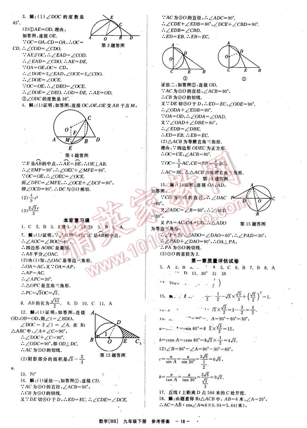 2016年全效學(xué)習(xí)九年級數(shù)學(xué)下冊北師大版 第18頁